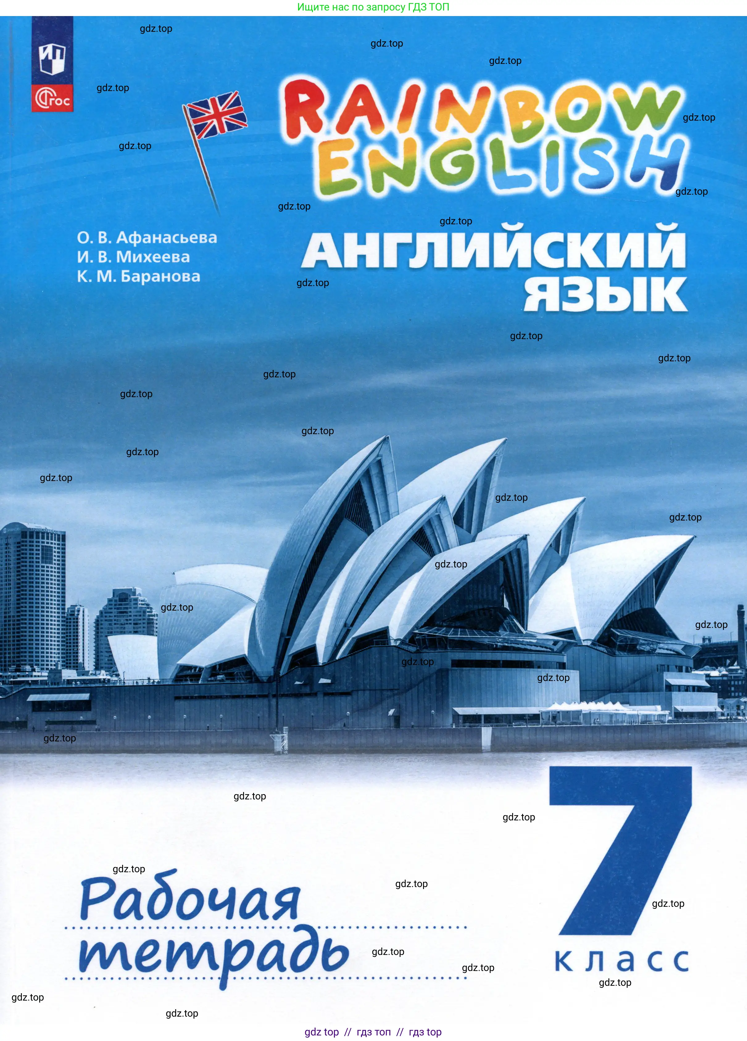 Английский язык (english), 7 класс рабочая тетрадь, авторы: Афанасьева Ольга Васильевна (Afanasyeva Olga), Михеева Ирина Владимировна (Mikheeva Irina), Баранова Ксения Михайловна (Baranova Ksenia), издательство Просвещение, Москва, 2024, белого цвета, 