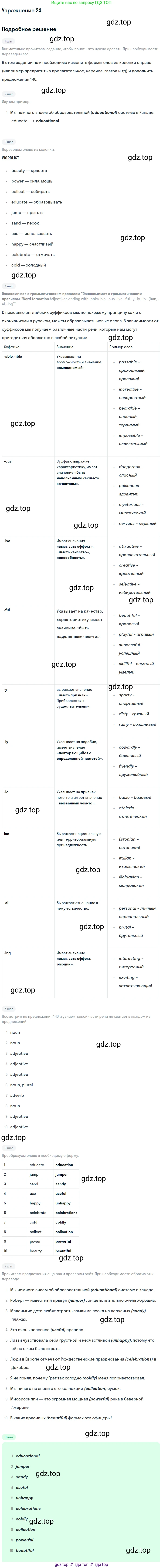 Английский язык (english), 7 класс рабочая тетрадь, авторы: Афанасьева Ольга Васильевна (Afanasyeva Olga), Михеева Ирина Владимировна (Mikheeva Irina), Баранова Ксения Михайловна (Baranova Ksenia), издательство Просвещение, Москва, 2024, белого цвета, страница 19, номер 24, Решение 2016-2023