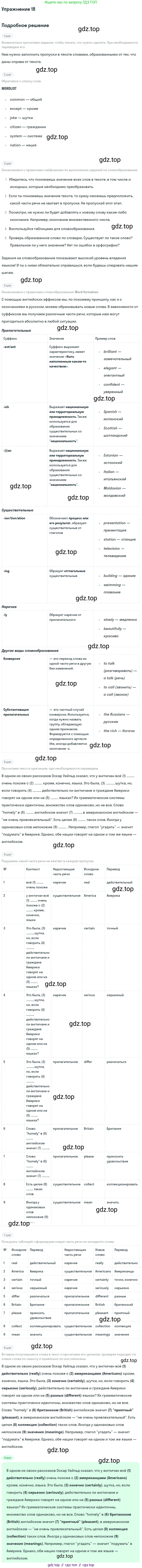 Английский язык (english), 7 класс рабочая тетрадь, авторы: Афанасьева Ольга Васильевна (Afanasyeva Olga), Михеева Ирина Владимировна (Mikheeva Irina), Баранова Ксения Михайловна (Baranova Ksenia), издательство Просвещение, Москва, 2024, белого цвета, страница 41, номер 18, Решение 2016-2023