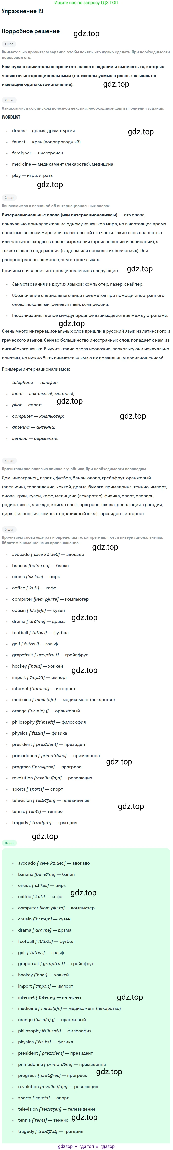 Английский язык (english), 7 класс рабочая тетрадь, авторы: Афанасьева Ольга Васильевна (Afanasyeva Olga), Михеева Ирина Владимировна (Mikheeva Irina), Баранова Ксения Михайловна (Baranova Ksenia), издательство Просвещение, Москва, 2024, белого цвета, страница 42, номер 19, Решение 2016-2023