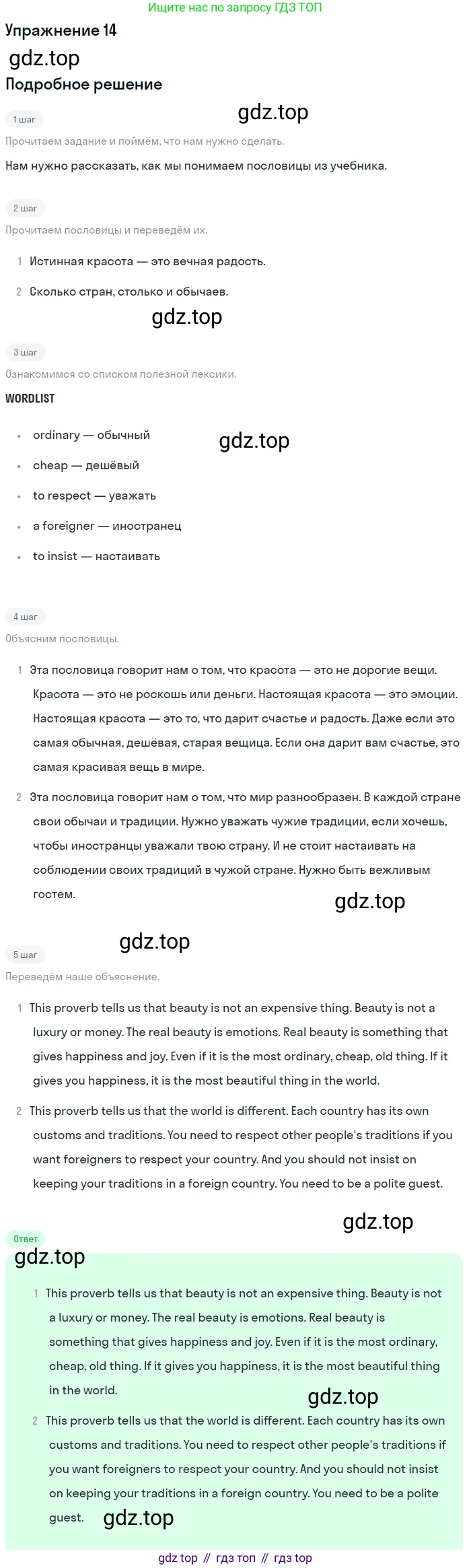 Английский язык (english), 7 класс рабочая тетрадь, авторы: Афанасьева Ольга Васильевна (Afanasyeva Olga), Михеева Ирина Владимировна (Mikheeva Irina), Баранова Ксения Михайловна (Baranova Ksenia), издательство Просвещение, Москва, 2024, белого цвета, страница 66, номер 14, Решение 2016-2023