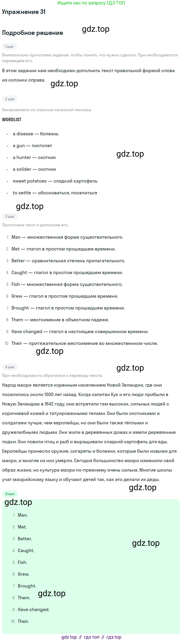 Английский язык (english), 7 класс рабочая тетрадь, авторы: Афанасьева Ольга Васильевна (Afanasyeva Olga), Михеева Ирина Владимировна (Mikheeva Irina), Баранова Ксения Михайловна (Baranova Ksenia), издательство Просвещение, Москва, 2024, белого цвета, страница 77, номер 31, Решение 2016-2023
