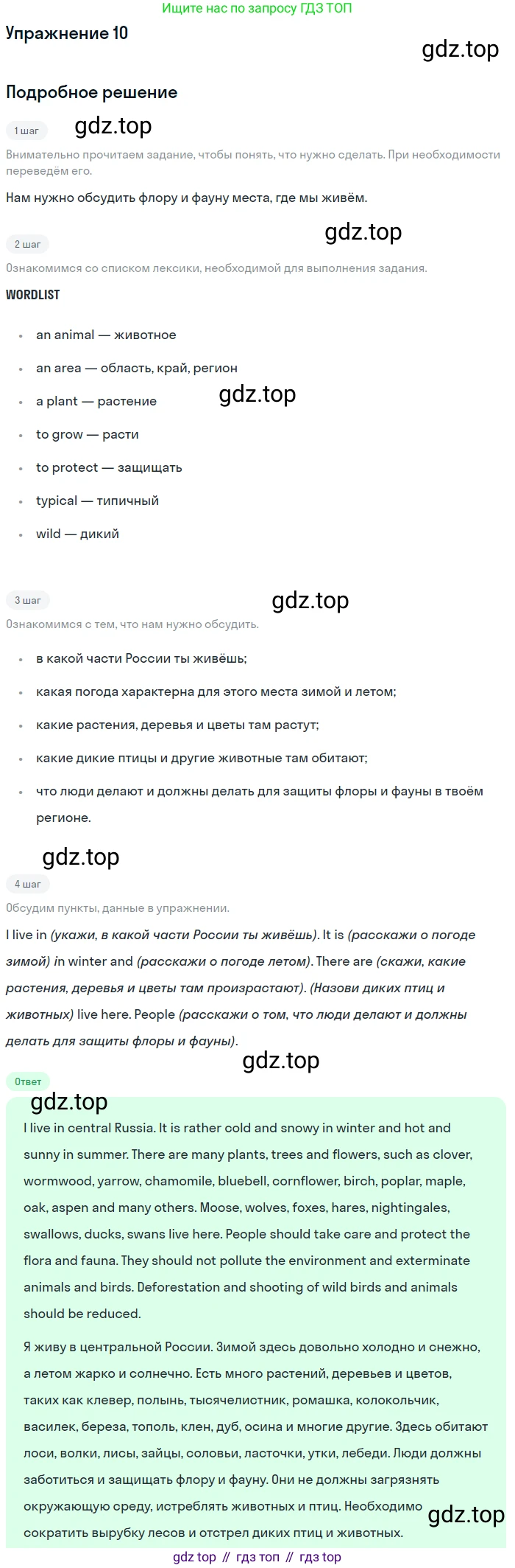 Английский язык (english), 7 класс рабочая тетрадь, авторы: Афанасьева Ольга Васильевна (Afanasyeva Olga), Михеева Ирина Владимировна (Mikheeva Irina), Баранова Ксения Михайловна (Baranova Ksenia), издательство Просвещение, Москва, 2024, белого цвета, страница 88, номер 10, Решение 2016-2023
