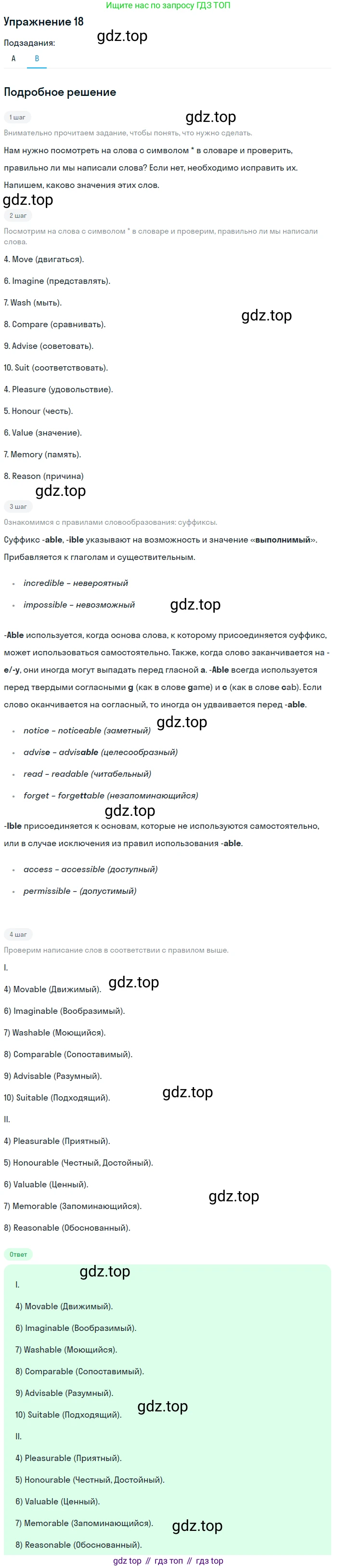Английский язык (english), 7 класс рабочая тетрадь, авторы: Афанасьева Ольга Васильевна (Afanasyeva Olga), Михеева Ирина Владимировна (Mikheeva Irina), Баранова Ксения Михайловна (Baranova Ksenia), издательство Просвещение, Москва, 2024, белого цвета, страница 94, номер 18, Решение 2016-2023 (продолжение 2)