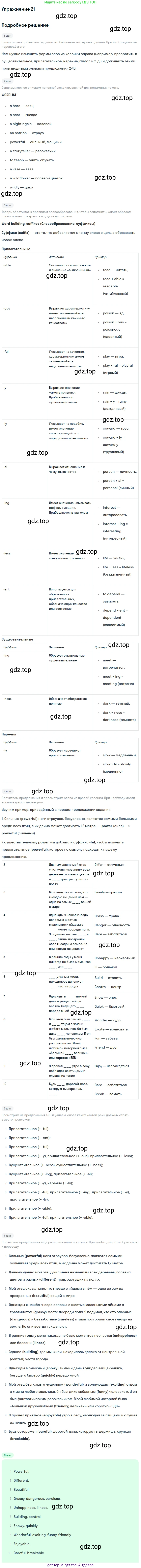 Английский язык (english), 7 класс рабочая тетрадь, авторы: Афанасьева Ольга Васильевна (Afanasyeva Olga), Михеева Ирина Владимировна (Mikheeva Irina), Баранова Ксения Михайловна (Baranova Ksenia), издательство Просвещение, Москва, 2024, белого цвета, страница 95, номер 21, Решение 2016-2023