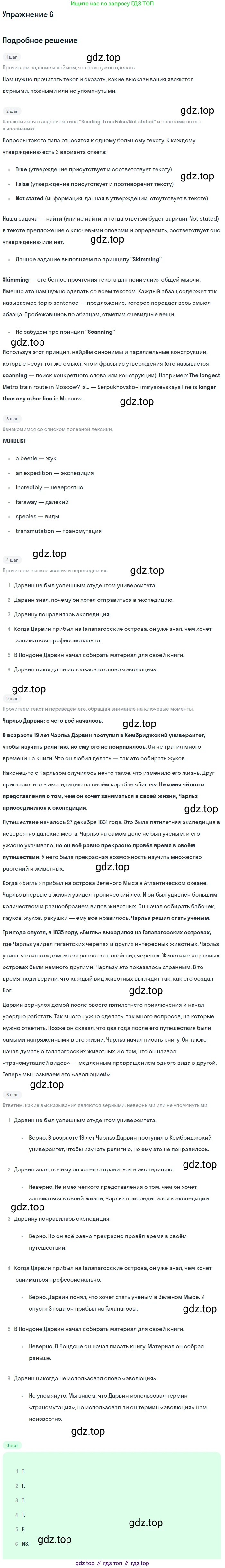 Английский язык (english), 7 класс рабочая тетрадь, авторы: Афанасьева Ольга Васильевна (Afanasyeva Olga), Михеева Ирина Владимировна (Mikheeva Irina), Баранова Ксения Михайловна (Baranova Ksenia), издательство Просвещение, Москва, 2024, белого цвета, страница 84, номер 6, Решение 2016-2023