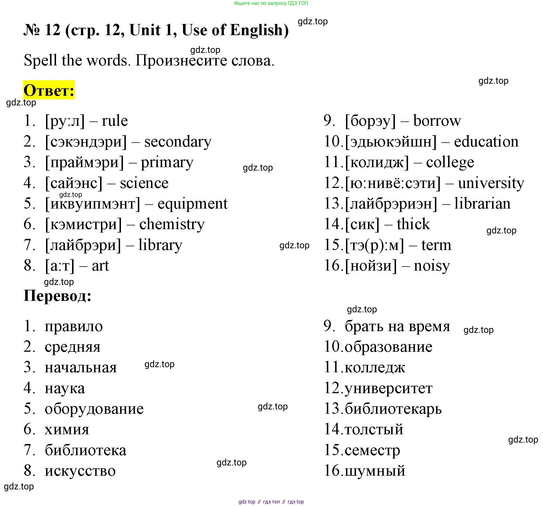 Английский язык (english), 7 класс рабочая тетрадь, авторы: Афанасьева Ольга Васильевна (Afanasyeva Olga), Михеева Ирина Владимировна (Mikheeva Irina), Баранова Ксения Михайловна (Baranova Ksenia), издательство Просвещение, Москва, 2024, белого цвета, страница 12, номер 12, Решение 2024
