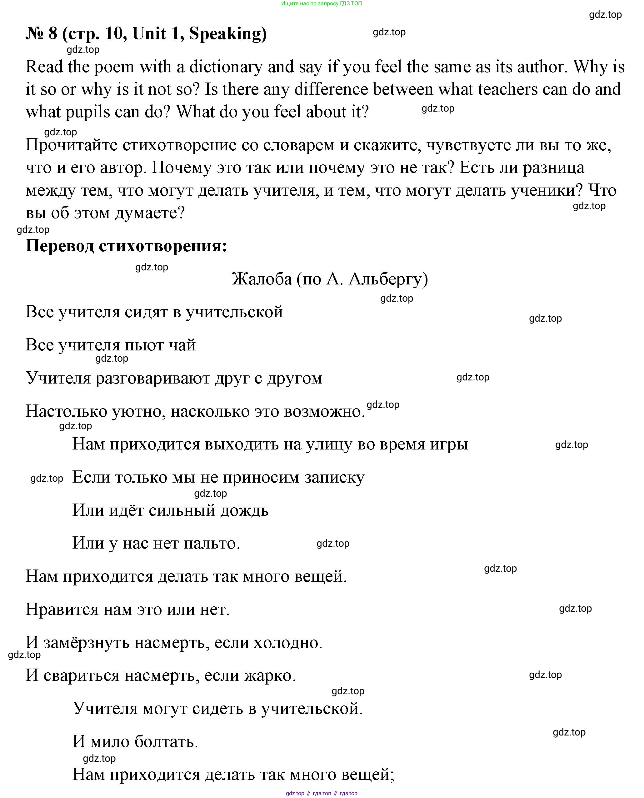 Английский язык (english), 7 класс рабочая тетрадь, авторы: Афанасьева Ольга Васильевна (Afanasyeva Olga), Михеева Ирина Владимировна (Mikheeva Irina), Баранова Ксения Михайловна (Baranova Ksenia), издательство Просвещение, Москва, 2024, белого цвета, страница 10, номер 8, Решение 2024