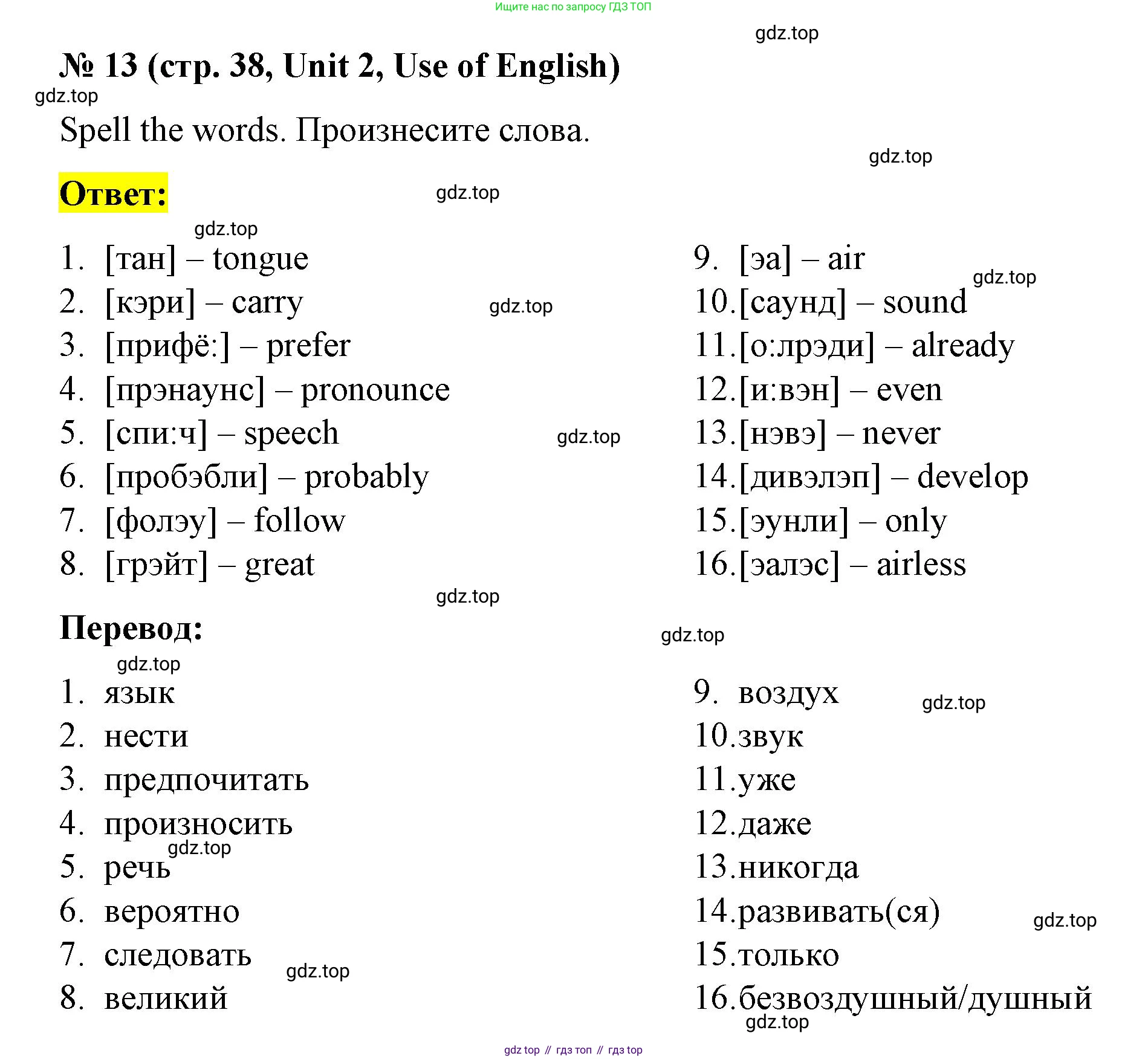 Английский язык (english), 7 класс рабочая тетрадь, авторы: Афанасьева Ольга Васильевна (Afanasyeva Olga), Михеева Ирина Владимировна (Mikheeva Irina), Баранова Ксения Михайловна (Baranova Ksenia), издательство Просвещение, Москва, 2024, белого цвета, страница 38, номер 13, Решение 2024
