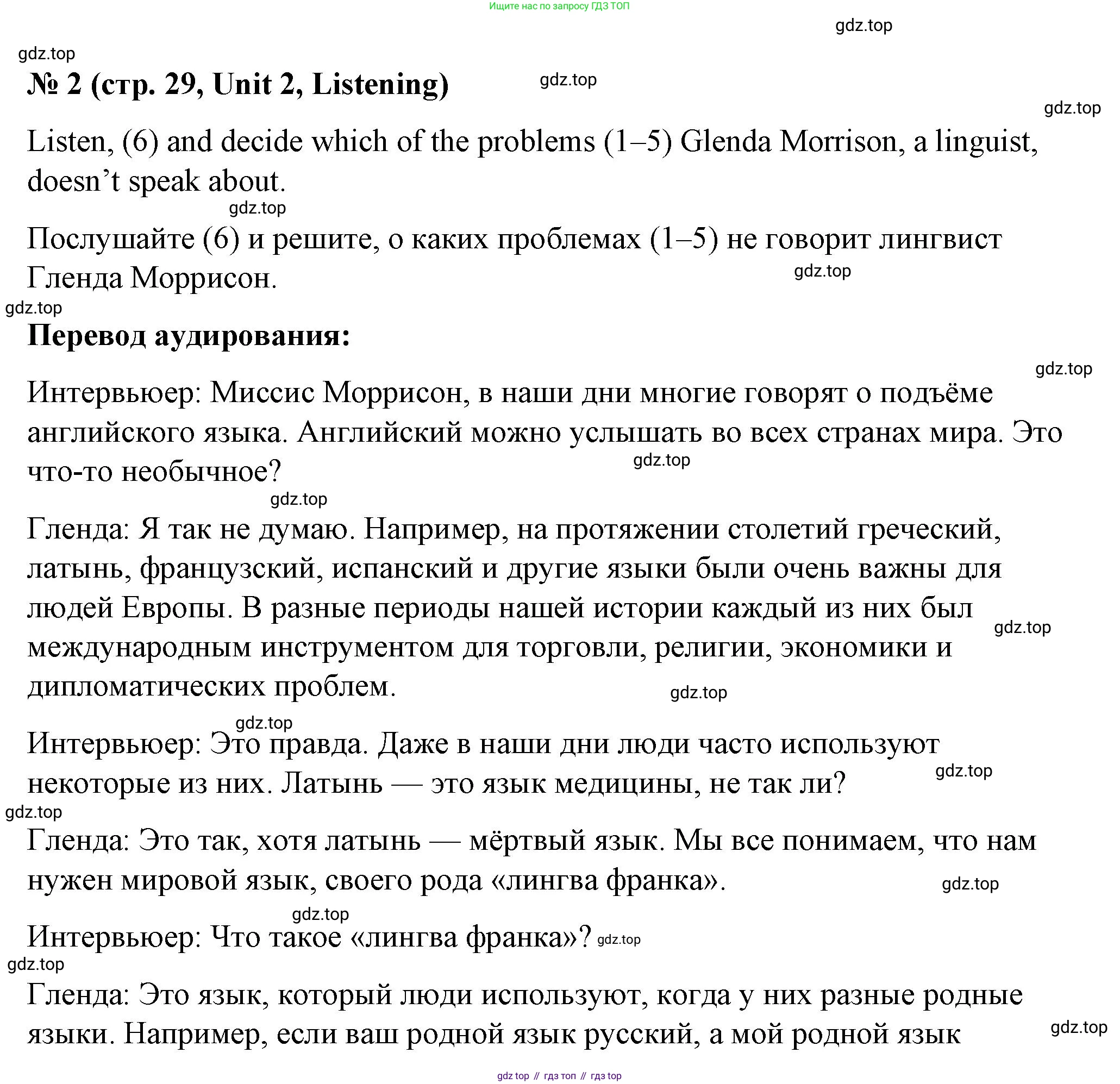 Английский язык (english), 7 класс рабочая тетрадь, авторы: Афанасьева Ольга Васильевна (Afanasyeva Olga), Михеева Ирина Владимировна (Mikheeva Irina), Баранова Ксения Михайловна (Baranova Ksenia), издательство Просвещение, Москва, 2024, белого цвета, страница 29, номер 2, Решение 2024