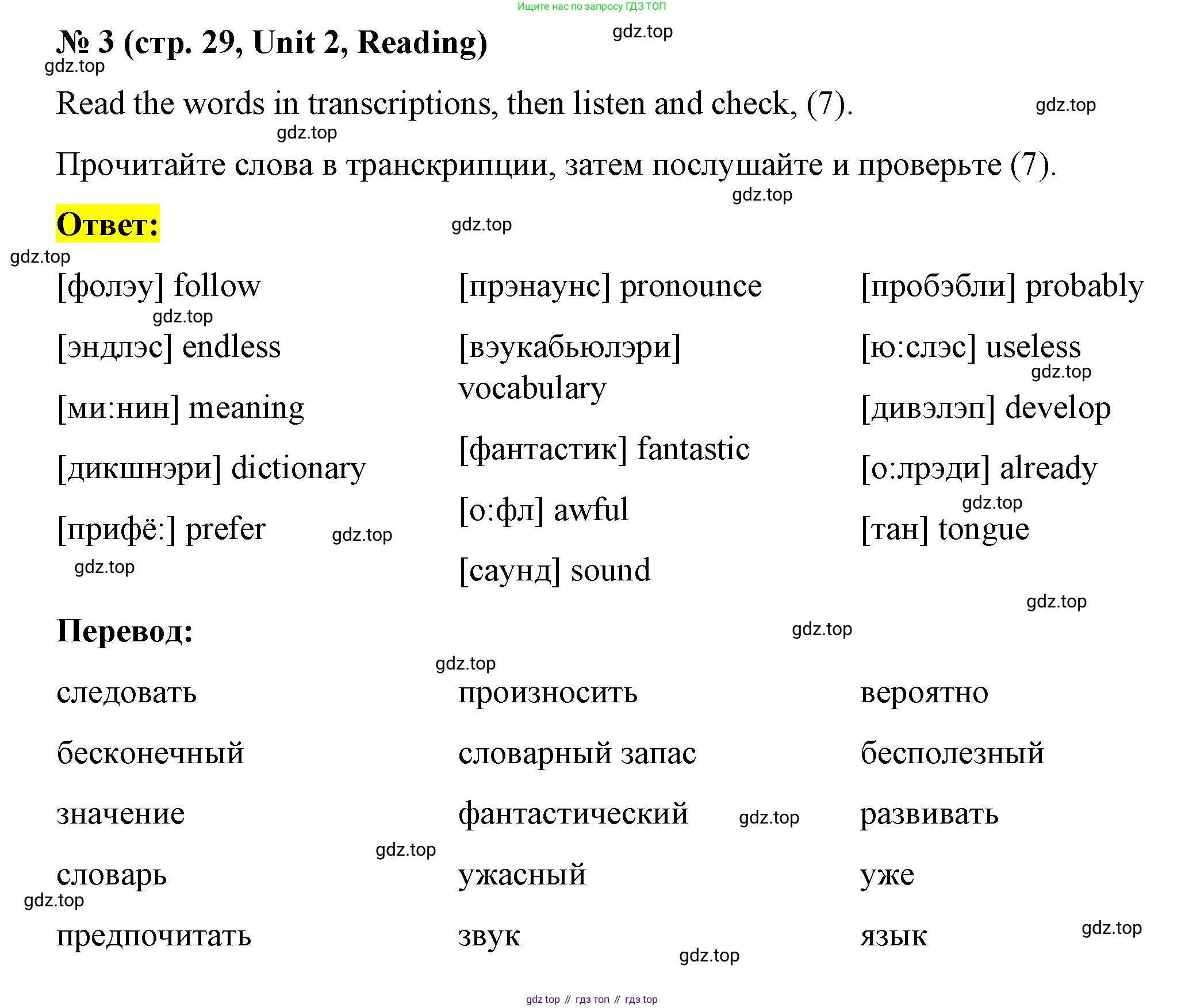 Английский язык (english), 7 класс рабочая тетрадь, авторы: Афанасьева Ольга Васильевна (Afanasyeva Olga), Михеева Ирина Владимировна (Mikheeva Irina), Баранова Ксения Михайловна (Baranova Ksenia), издательство Просвещение, Москва, 2024, белого цвета, страница 29, номер 3, Решение 2024