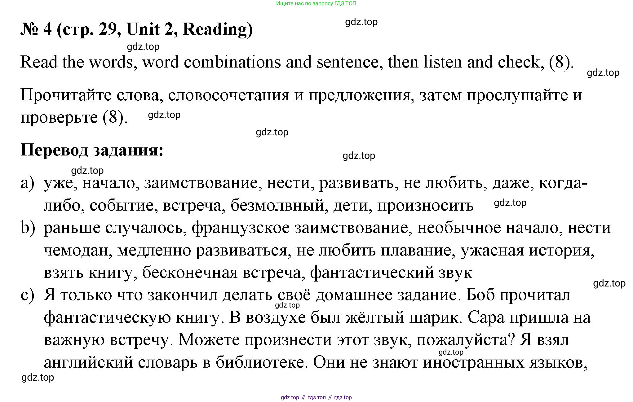Английский язык (english), 7 класс рабочая тетрадь, авторы: Афанасьева Ольга Васильевна (Afanasyeva Olga), Михеева Ирина Владимировна (Mikheeva Irina), Баранова Ксения Михайловна (Baranova Ksenia), издательство Просвещение, Москва, 2024, белого цвета, страница 29, номер 4, Решение 2024