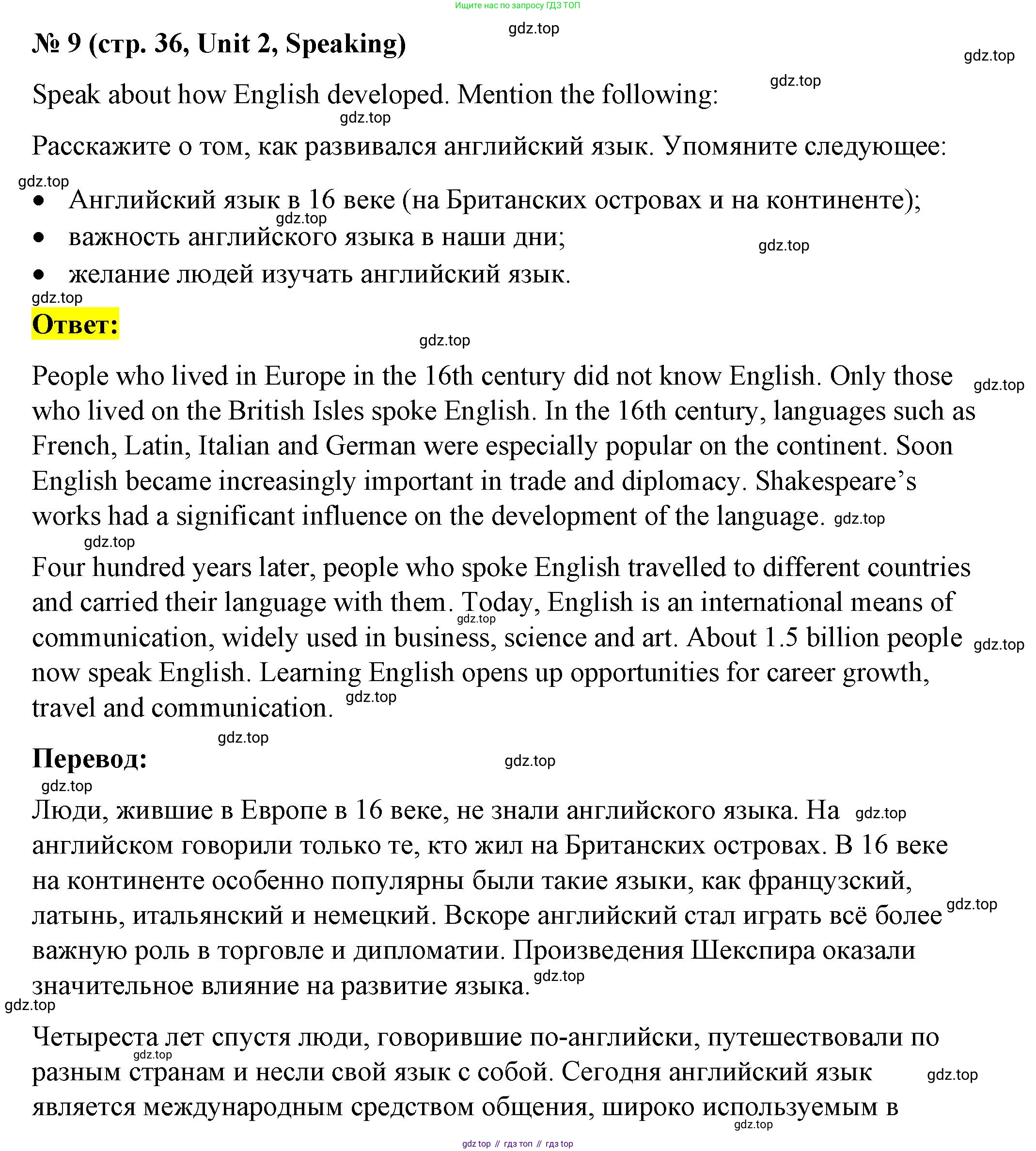 Английский язык (english), 7 класс рабочая тетрадь, авторы: Афанасьева Ольга Васильевна (Afanasyeva Olga), Михеева Ирина Владимировна (Mikheeva Irina), Баранова Ксения Михайловна (Baranova Ksenia), издательство Просвещение, Москва, 2024, белого цвета, страница 36, номер 9, Решение 2024