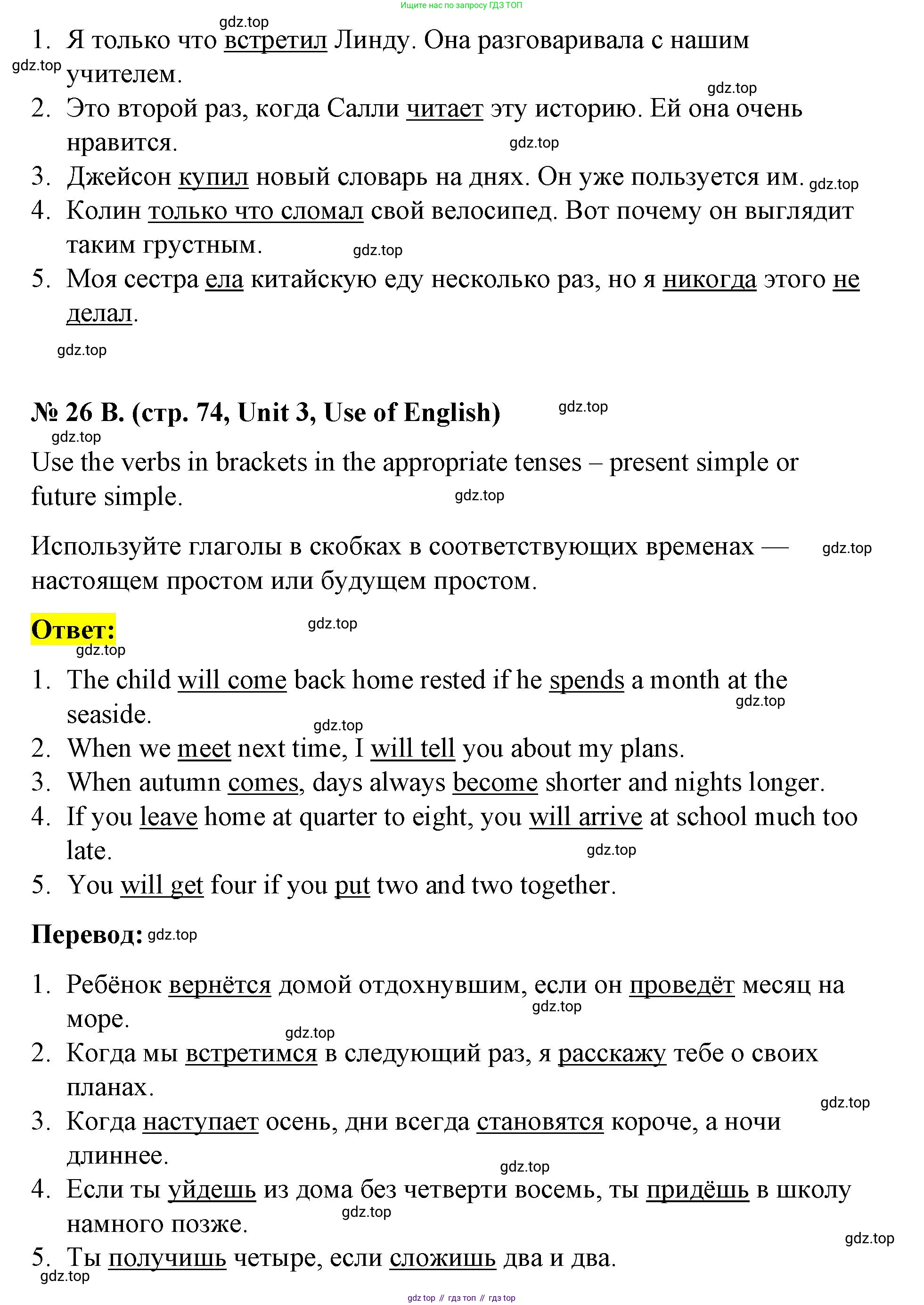 Английский язык (english), 7 класс рабочая тетрадь, авторы: Афанасьева Ольга Васильевна (Afanasyeva Olga), Михеева Ирина Владимировна (Mikheeva Irina), Баранова Ксения Михайловна (Baranova Ksenia), издательство Просвещение, Москва, 2024, белого цвета, страница 74, номер 26, Решение 2024 (продолжение 2)