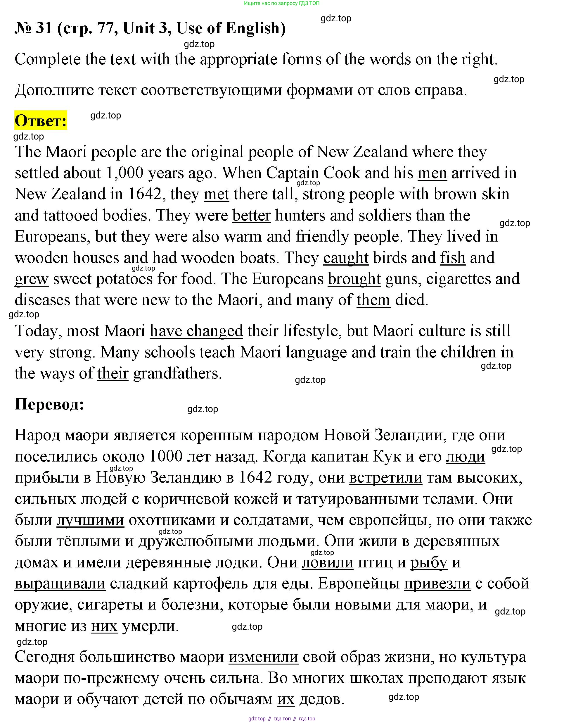 Английский язык (english), 7 класс рабочая тетрадь, авторы: Афанасьева Ольга Васильевна (Afanasyeva Olga), Михеева Ирина Владимировна (Mikheeva Irina), Баранова Ксения Михайловна (Baranova Ksenia), издательство Просвещение, Москва, 2024, белого цвета, страница 77, номер 31, Решение 2024