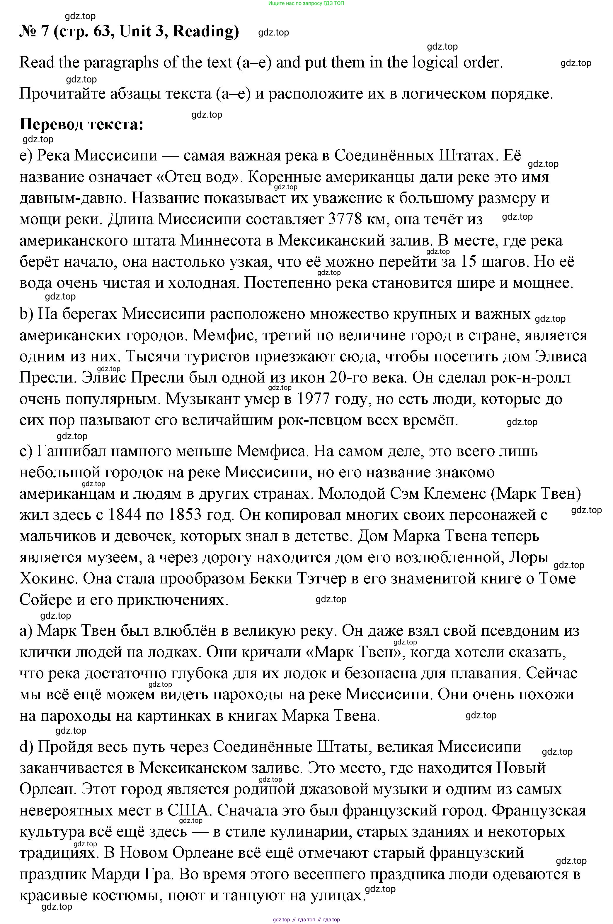 Английский язык (english), 7 класс рабочая тетрадь, авторы: Афанасьева Ольга Васильевна (Afanasyeva Olga), Михеева Ирина Владимировна (Mikheeva Irina), Баранова Ксения Михайловна (Baranova Ksenia), издательство Просвещение, Москва, 2024, белого цвета, страница 63, номер 7, Решение 2024