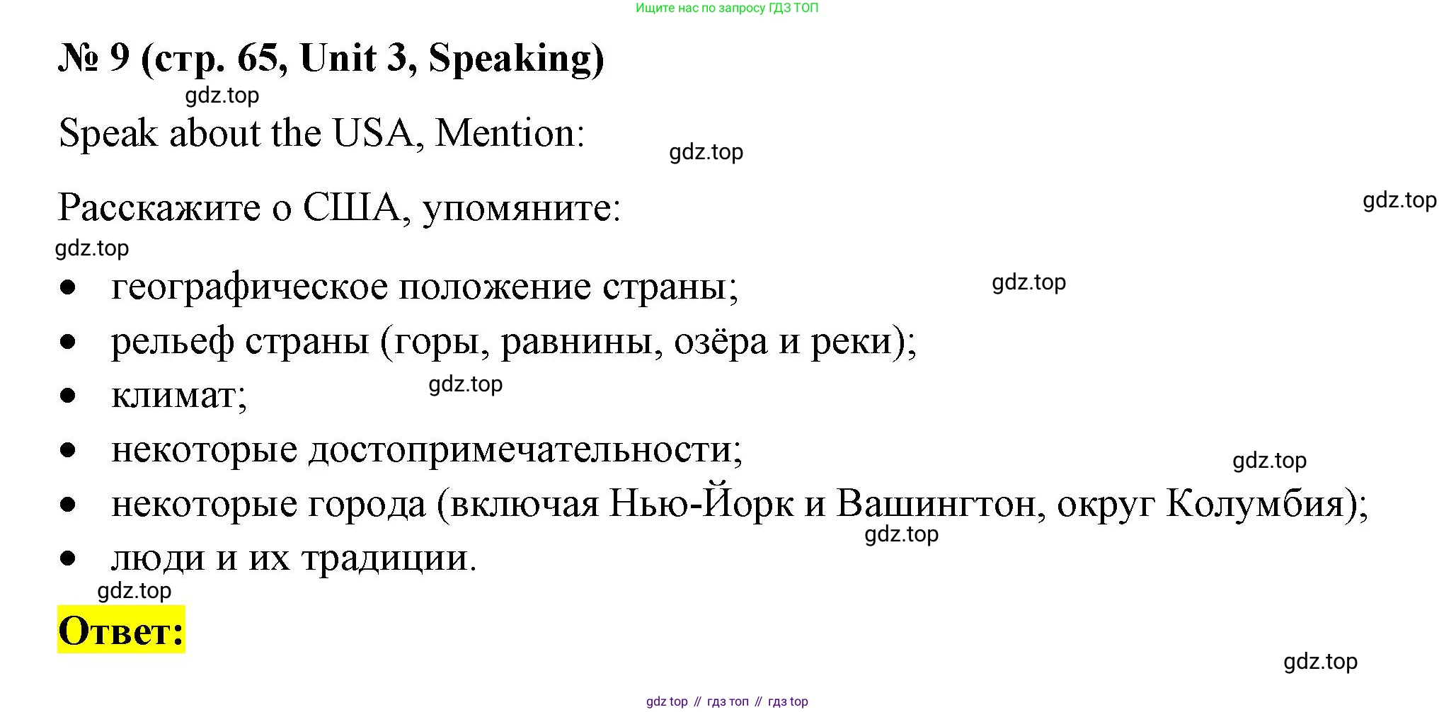Английский язык (english), 7 класс рабочая тетрадь, авторы: Афанасьева Ольга Васильевна (Afanasyeva Olga), Михеева Ирина Владимировна (Mikheeva Irina), Баранова Ксения Михайловна (Baranova Ksenia), издательство Просвещение, Москва, 2024, белого цвета, страница 65, номер 9, Решение 2024