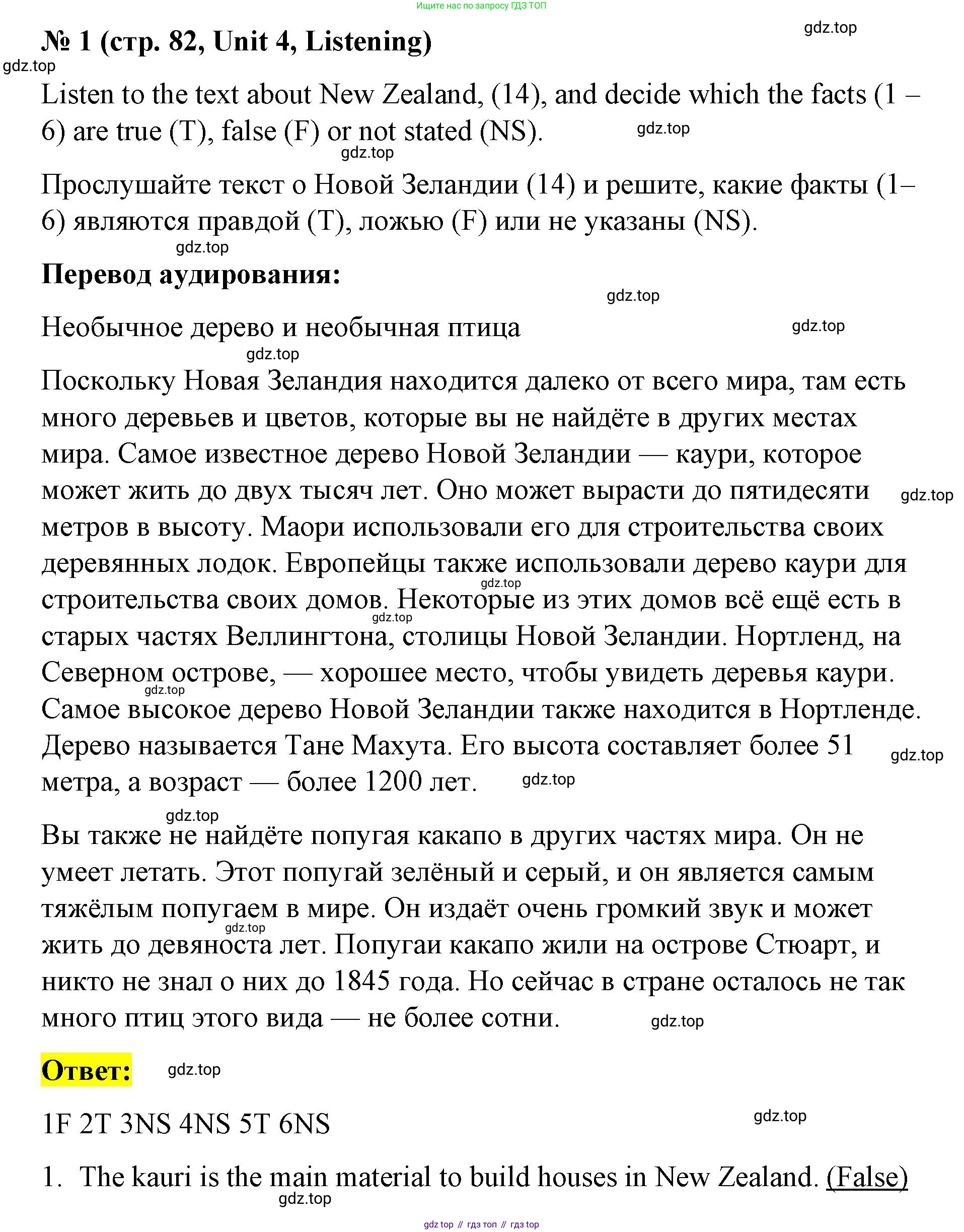 Английский язык (english), 7 класс рабочая тетрадь, авторы: Афанасьева Ольга Васильевна (Afanasyeva Olga), Михеева Ирина Владимировна (Mikheeva Irina), Баранова Ксения Михайловна (Baranova Ksenia), издательство Просвещение, Москва, 2024, белого цвета, страница 82, номер 1, Решение 2024