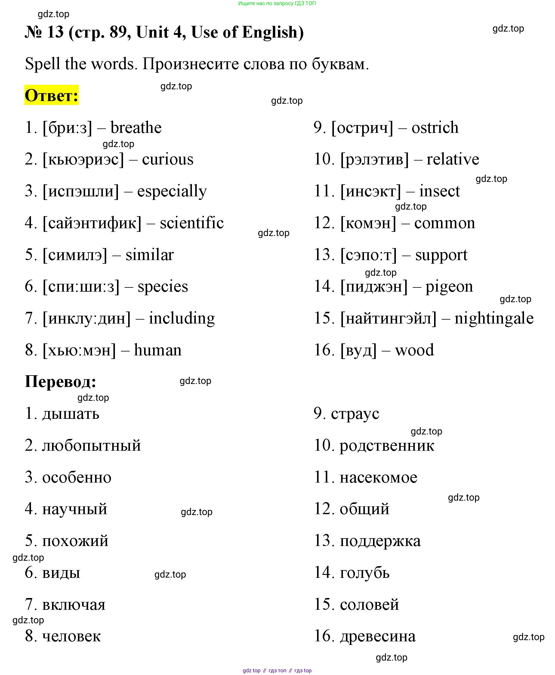 Английский язык (english), 7 класс рабочая тетрадь, авторы: Афанасьева Ольга Васильевна (Afanasyeva Olga), Михеева Ирина Владимировна (Mikheeva Irina), Баранова Ксения Михайловна (Baranova Ksenia), издательство Просвещение, Москва, 2024, белого цвета, страница 89, номер 13, Решение 2024