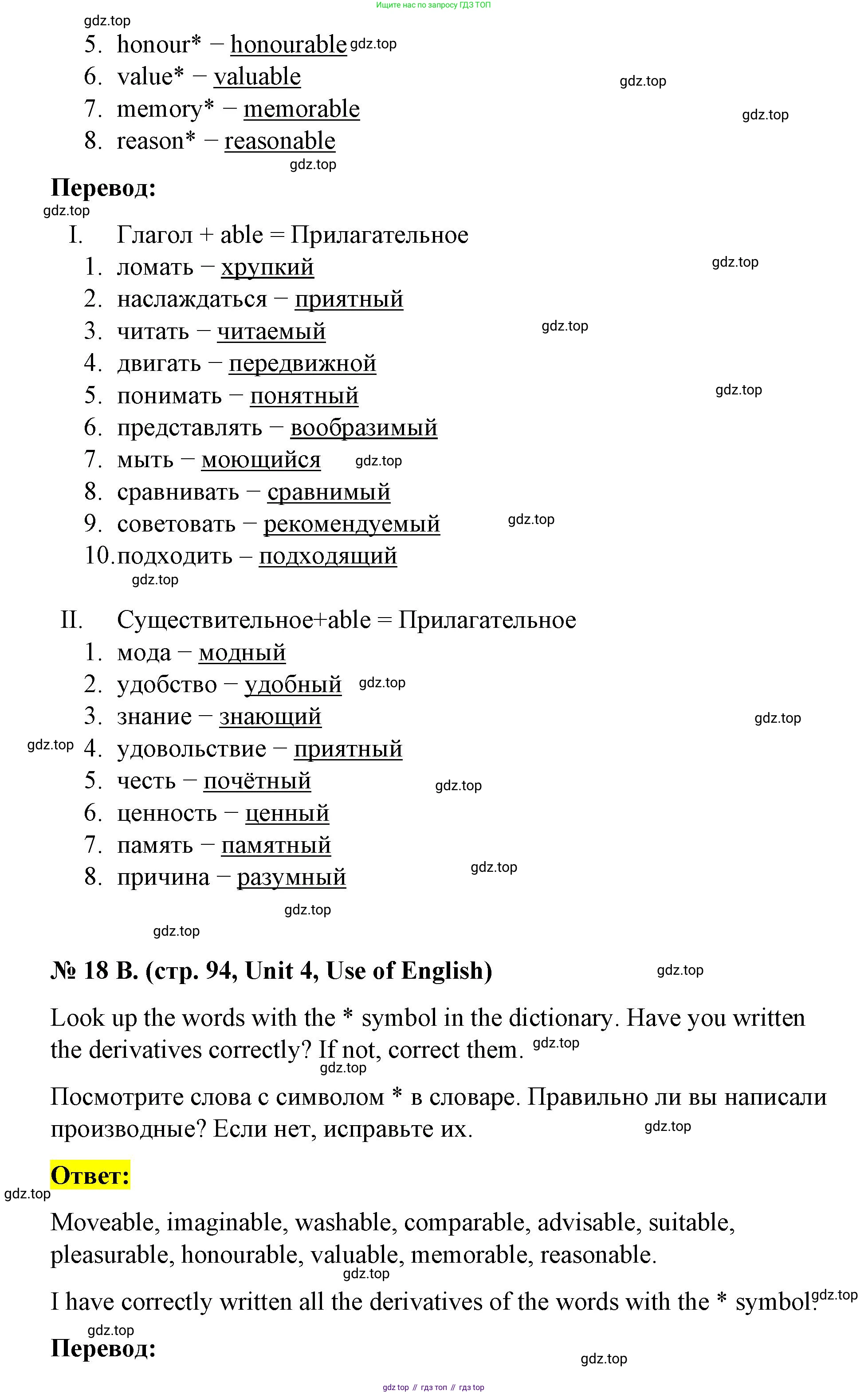 Английский язык (english), 7 класс рабочая тетрадь, авторы: Афанасьева Ольга Васильевна (Afanasyeva Olga), Михеева Ирина Владимировна (Mikheeva Irina), Баранова Ксения Михайловна (Baranova Ksenia), издательство Просвещение, Москва, 2024, белого цвета, страница 94, номер 18, Решение 2024 (продолжение 2)