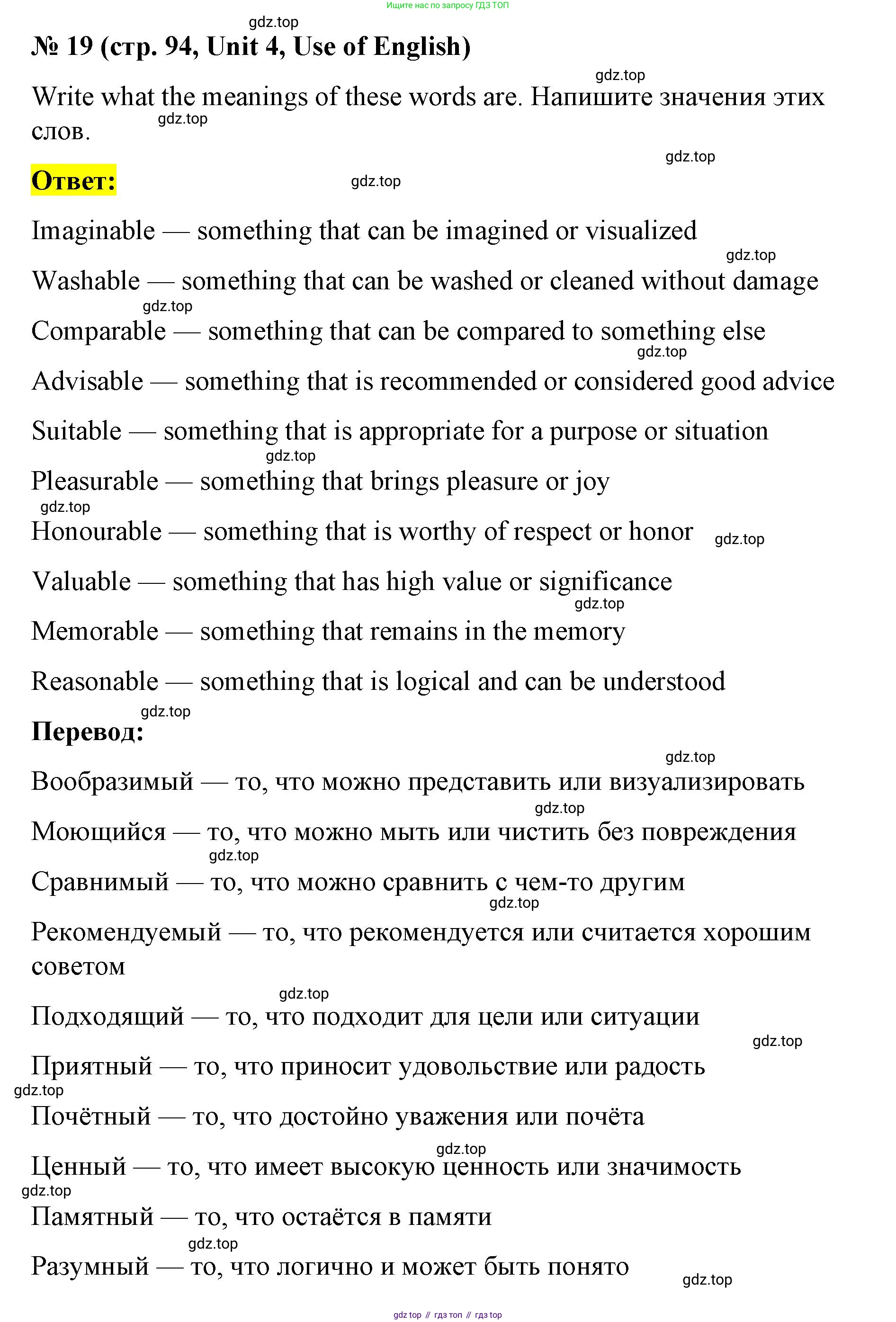 Английский язык (english), 7 класс рабочая тетрадь, авторы: Афанасьева Ольга Васильевна (Afanasyeva Olga), Михеева Ирина Владимировна (Mikheeva Irina), Баранова Ксения Михайловна (Baranova Ksenia), издательство Просвещение, Москва, 2024, белого цвета, страница 94, номер 19, Решение 2024