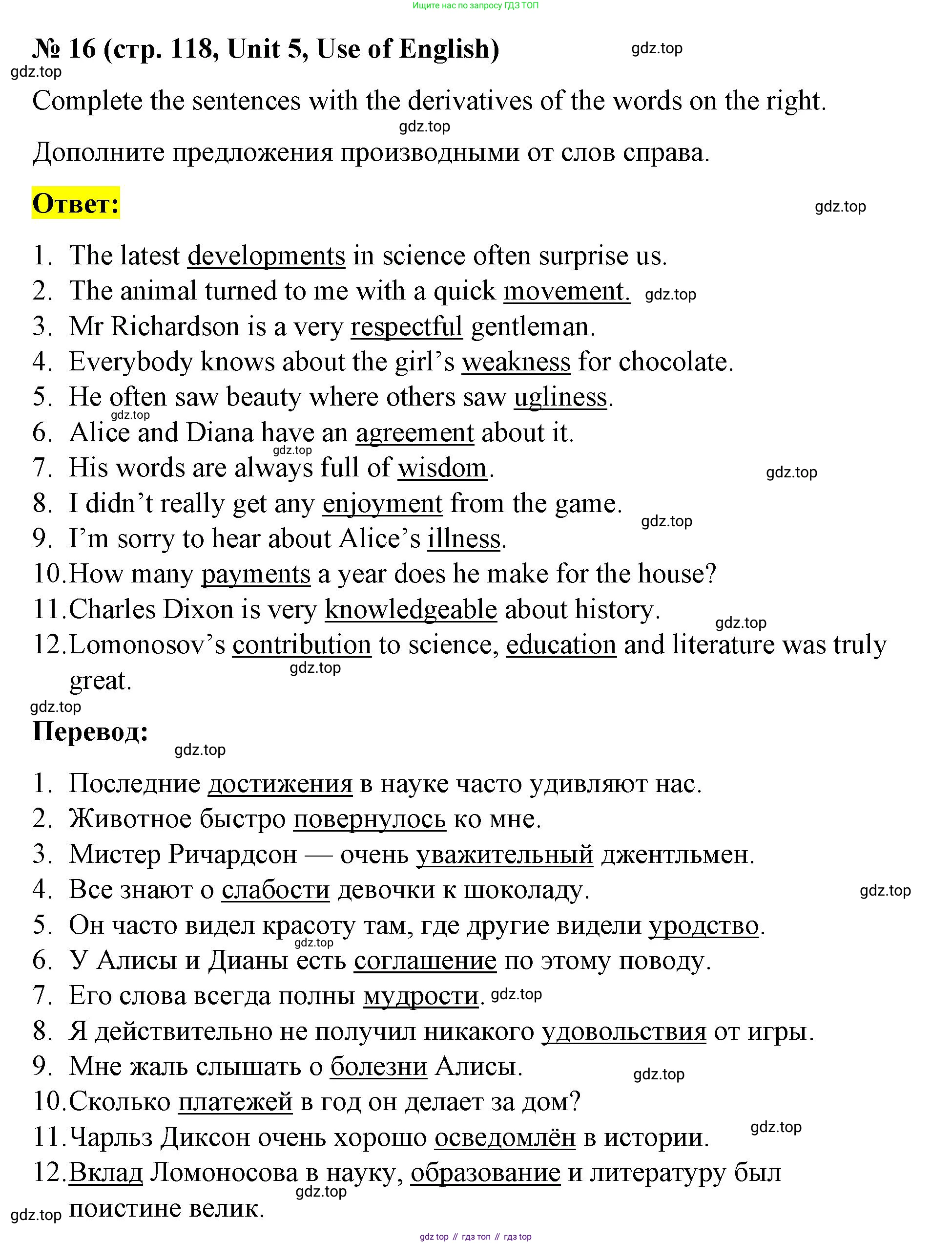 Английский язык (english), 7 класс рабочая тетрадь, авторы: Афанасьева Ольга Васильевна (Afanasyeva Olga), Михеева Ирина Владимировна (Mikheeva Irina), Баранова Ксения Михайловна (Baranova Ksenia), издательство Просвещение, Москва, 2024, белого цвета, страница 118, номер 16, Решение 2024