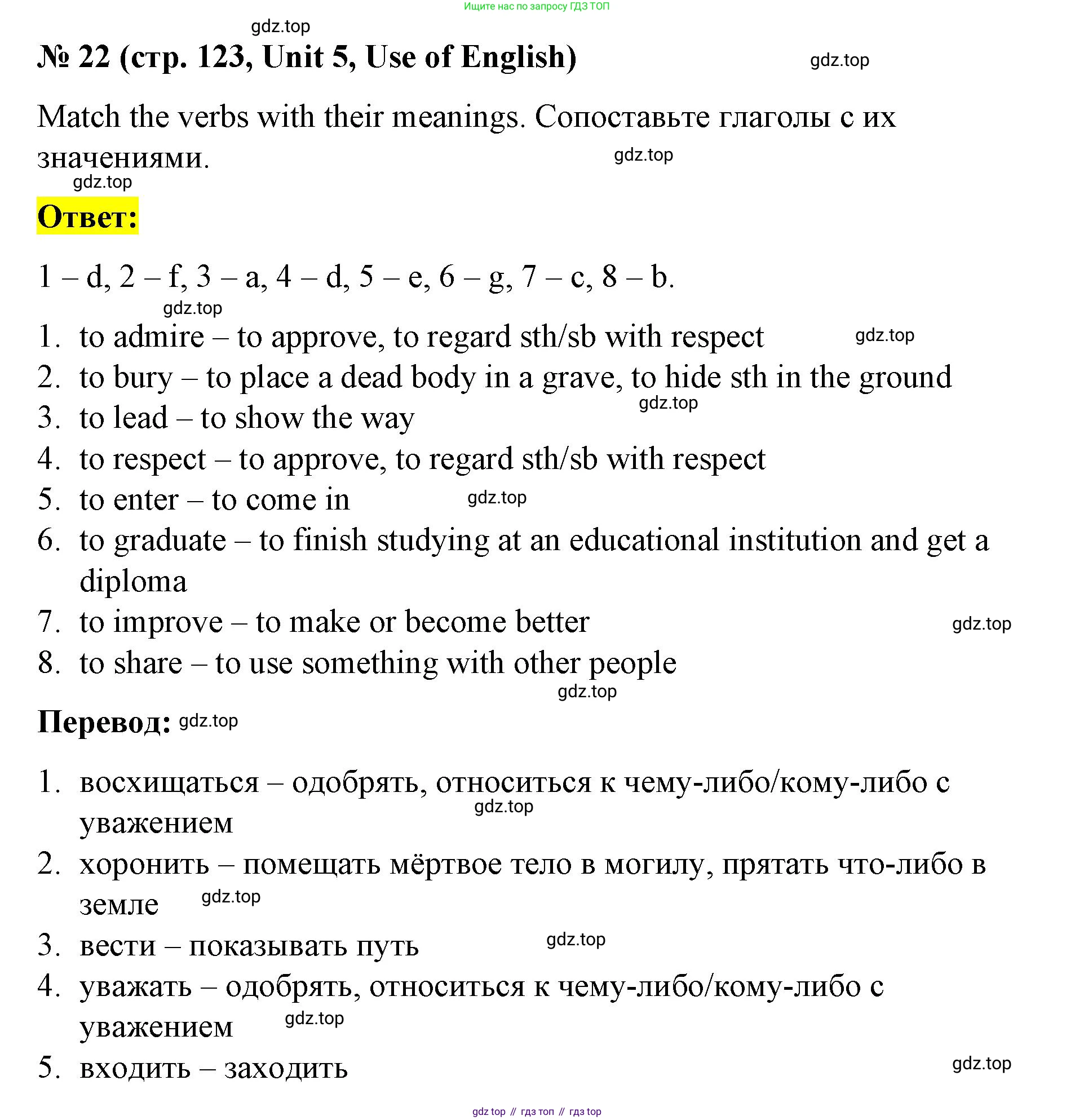 Английский язык (english), 7 класс рабочая тетрадь, авторы: Афанасьева Ольга Васильевна (Afanasyeva Olga), Михеева Ирина Владимировна (Mikheeva Irina), Баранова Ксения Михайловна (Baranova Ksenia), издательство Просвещение, Москва, 2024, белого цвета, страница 123, номер 22, Решение 2024