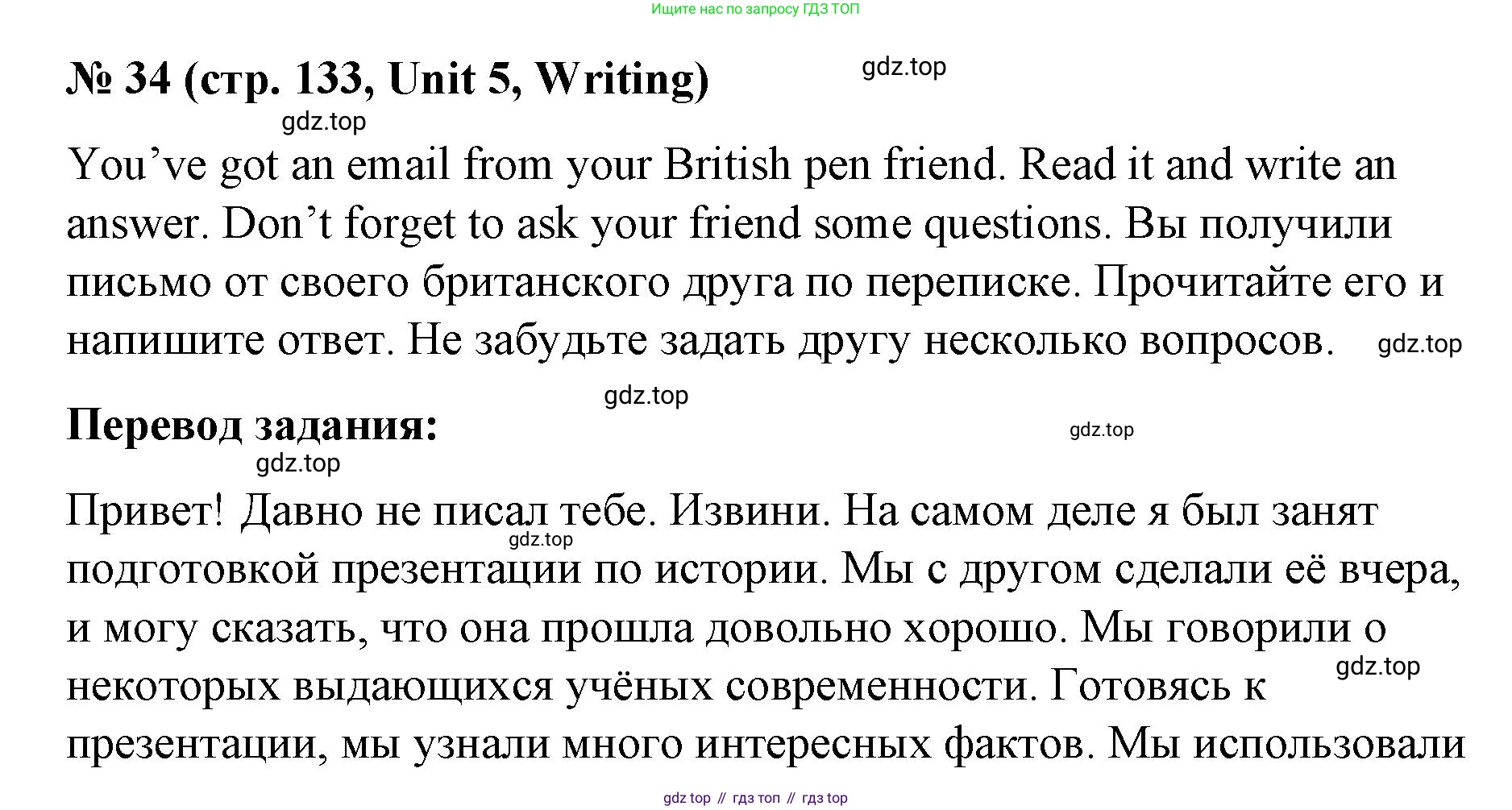 Английский язык (english), 7 класс рабочая тетрадь, авторы: Афанасьева Ольга Васильевна (Afanasyeva Olga), Михеева Ирина Владимировна (Mikheeva Irina), Баранова Ксения Михайловна (Baranova Ksenia), издательство Просвещение, Москва, 2024, белого цвета, страница 133, номер 34, Решение 2024