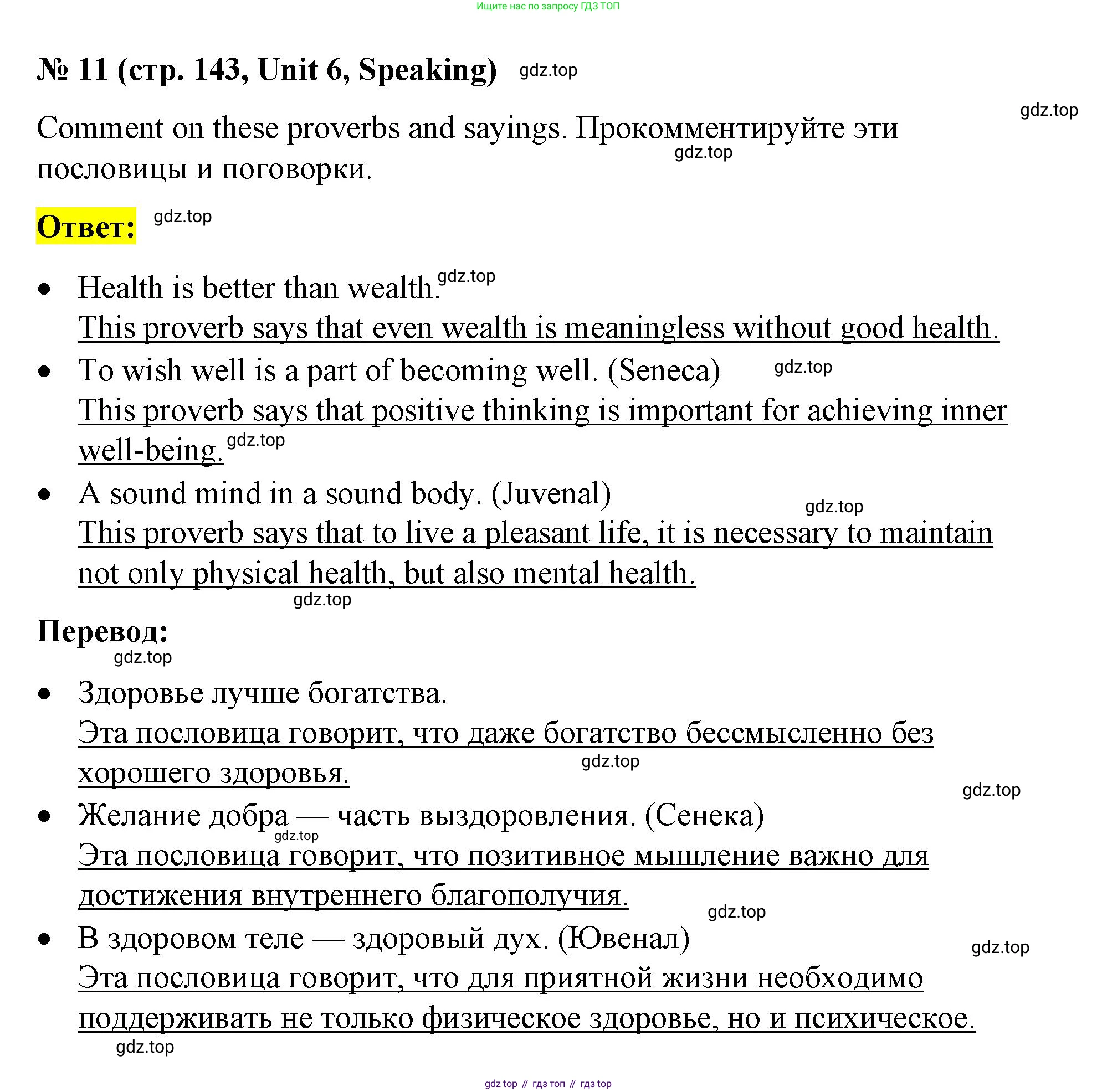 Английский язык (english), 7 класс рабочая тетрадь, авторы: Афанасьева Ольга Васильевна (Afanasyeva Olga), Михеева Ирина Владимировна (Mikheeva Irina), Баранова Ксения Михайловна (Baranova Ksenia), издательство Просвещение, Москва, 2024, белого цвета, страница 143, номер 11, Решение 2024