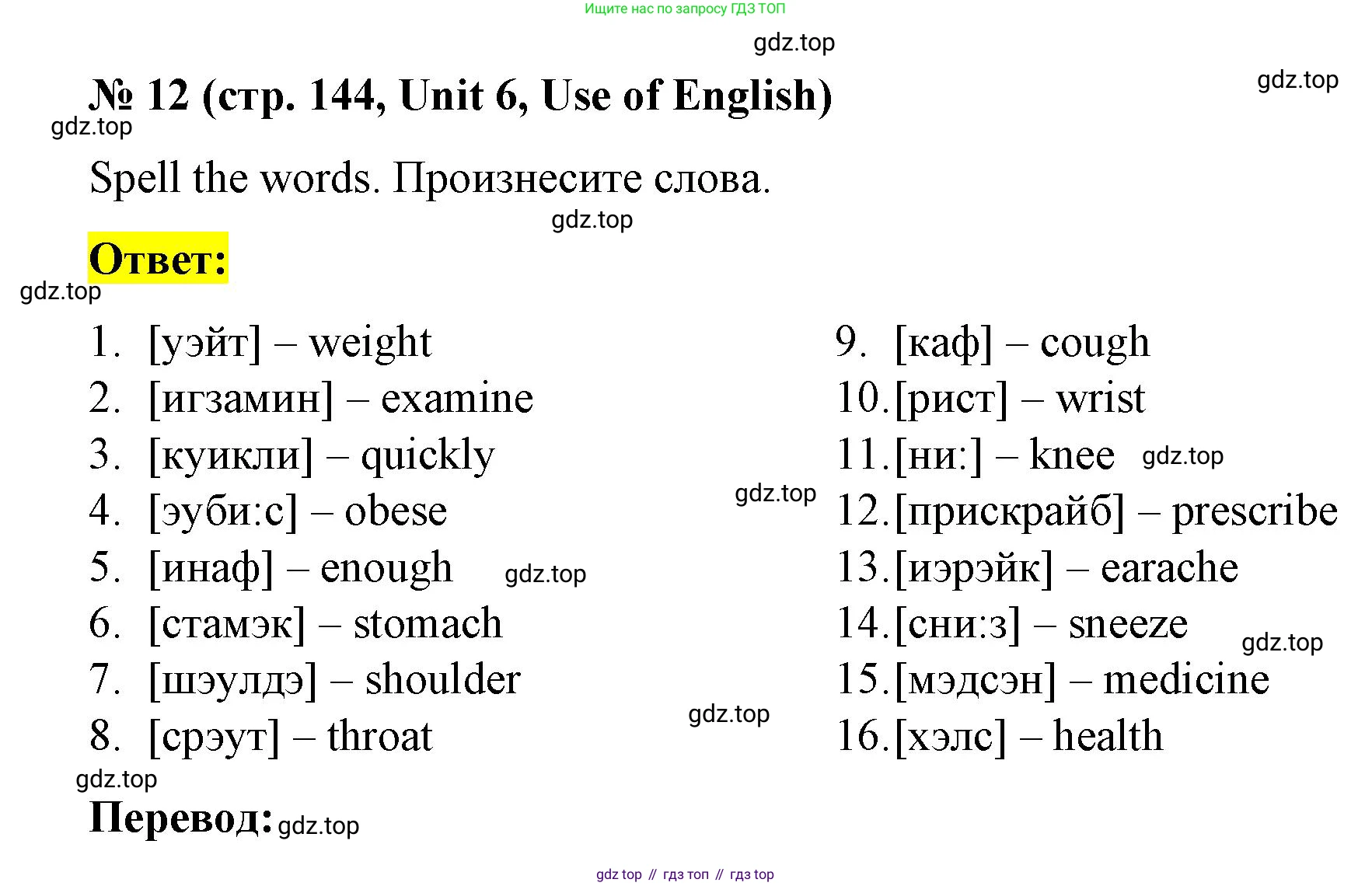 Английский язык (english), 7 класс рабочая тетрадь, авторы: Афанасьева Ольга Васильевна (Afanasyeva Olga), Михеева Ирина Владимировна (Mikheeva Irina), Баранова Ксения Михайловна (Baranova Ksenia), издательство Просвещение, Москва, 2024, белого цвета, страница 144, номер 12, Решение 2024