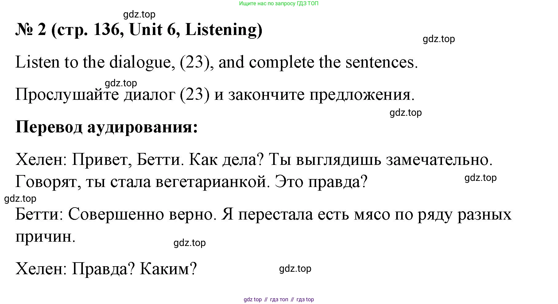 ГДЗ Английский язык (english), 7 класс рабочая тетрадь, авторы: Афанасьева Ольга Васильевна (Afanasyeva Olga), Михеева Ирина Владимировна (Mikheeva Irina), Баранова Ксения Михайловна (Baranova Ksenia), издательство Просвещение, Москва, 2024, белого цвета, страница 136, номер 2, Решение 2024