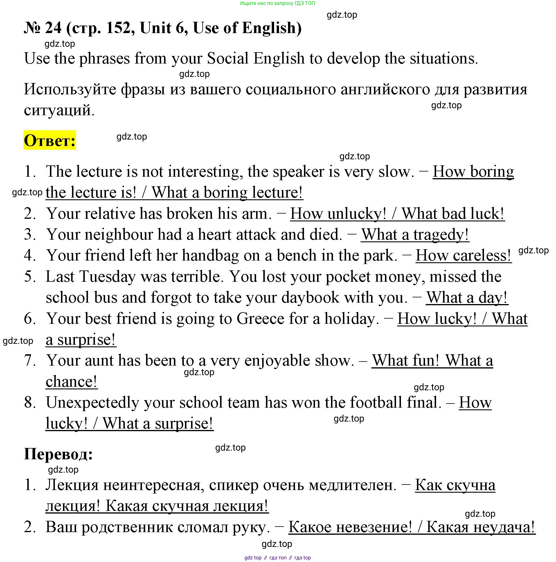 Английский язык (english), 7 класс рабочая тетрадь, авторы: Афанасьева Ольга Васильевна (Afanasyeva Olga), Михеева Ирина Владимировна (Mikheeva Irina), Баранова Ксения Михайловна (Baranova Ksenia), издательство Просвещение, Москва, 2024, белого цвета, страница 152, номер 24, Решение 2024