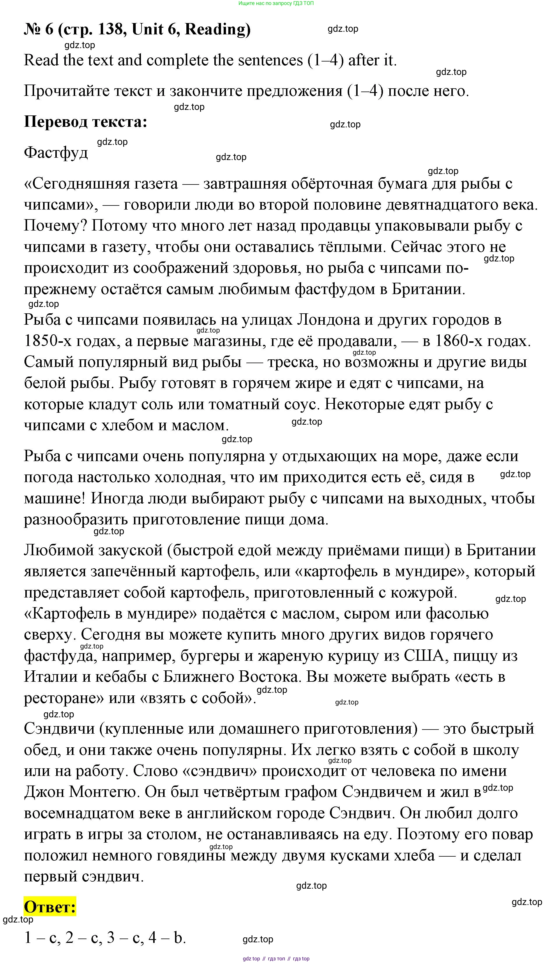 Английский язык (english), 7 класс рабочая тетрадь, авторы: Афанасьева Ольга Васильевна (Afanasyeva Olga), Михеева Ирина Владимировна (Mikheeva Irina), Баранова Ксения Михайловна (Baranova Ksenia), издательство Просвещение, Москва, 2024, белого цвета, страница 138, номер 6, Решение 2024