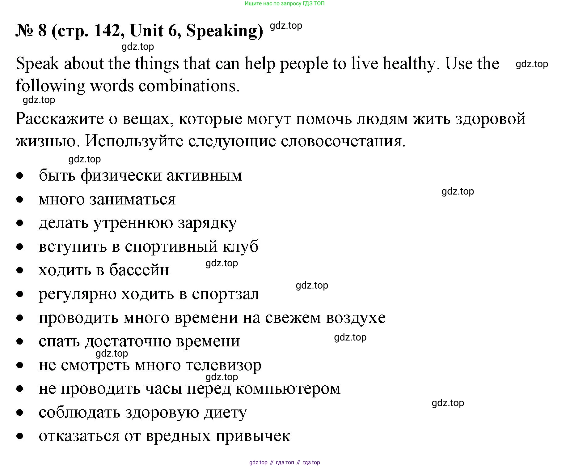 Английский язык (english), 7 класс рабочая тетрадь, авторы: Афанасьева Ольга Васильевна (Afanasyeva Olga), Михеева Ирина Владимировна (Mikheeva Irina), Баранова Ксения Михайловна (Baranova Ksenia), издательство Просвещение, Москва, 2024, белого цвета, страница 142, номер 8, Решение 2024