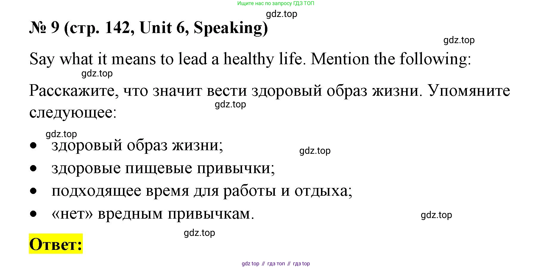 Английский язык (english), 7 класс рабочая тетрадь, авторы: Афанасьева Ольга Васильевна (Afanasyeva Olga), Михеева Ирина Владимировна (Mikheeva Irina), Баранова Ксения Михайловна (Baranova Ksenia), издательство Просвещение, Москва, 2024, белого цвета, страница 142, номер 9, Решение 2024