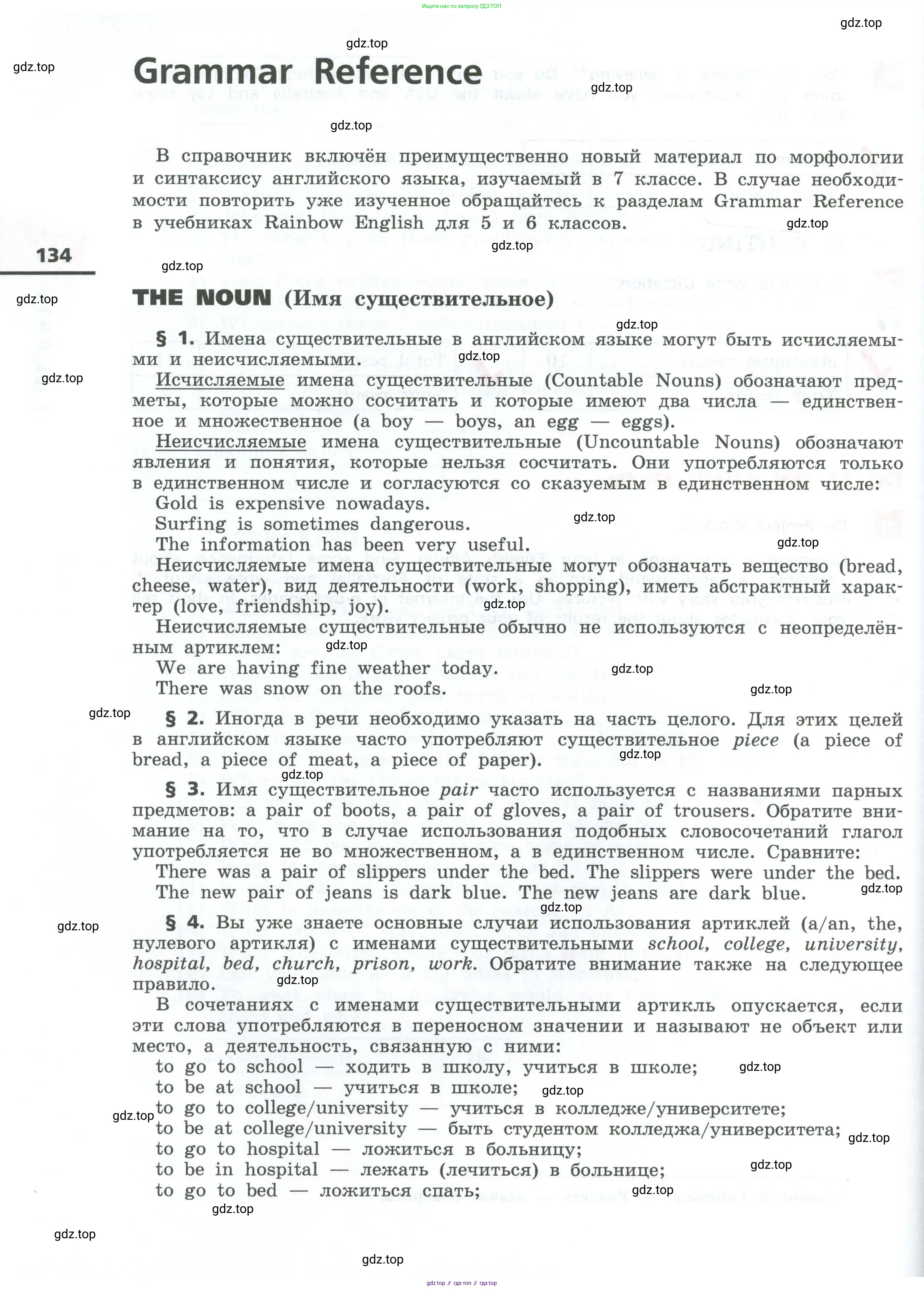 Английский язык (english), 7 класс Учебник, авторы: Афанасьева Ольга Васильевна (Afanasyeva Olga), Михеева Ирина Владимировна (Mikheeva Irina), Баранова Ксения Михайловна (Baranova Ksenia), издательство Просвещение, Москва, 2024, страница 134