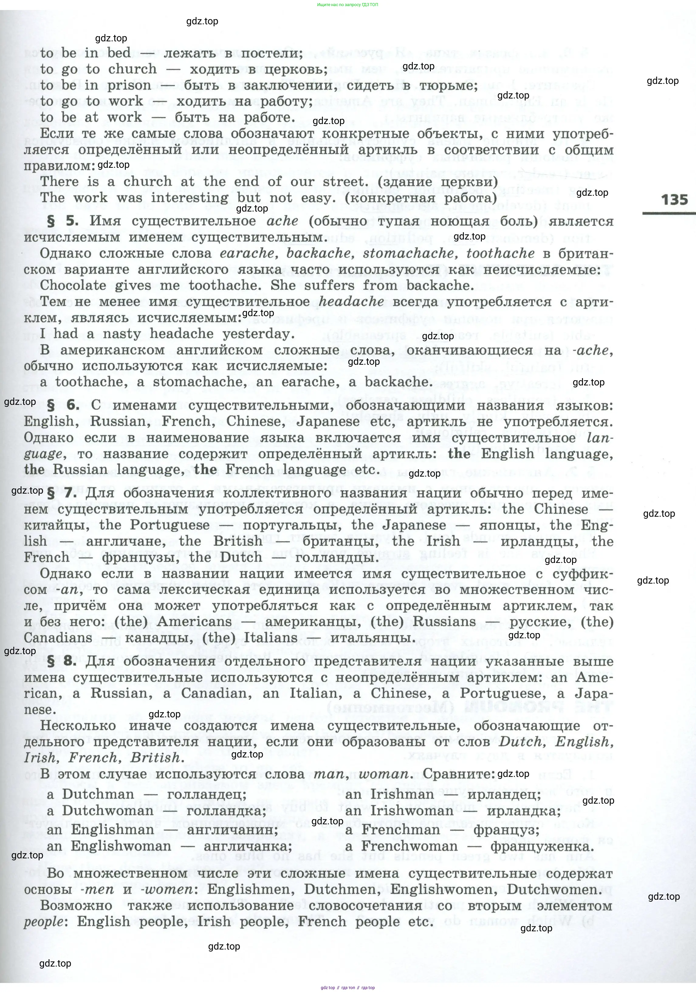 Английский язык (english), 7 класс Учебник, авторы: Афанасьева Ольга Васильевна (Afanasyeva Olga), Михеева Ирина Владимировна (Mikheeva Irina), Баранова Ксения Михайловна (Baranova Ksenia), издательство Просвещение, Москва, 2024, страница 135