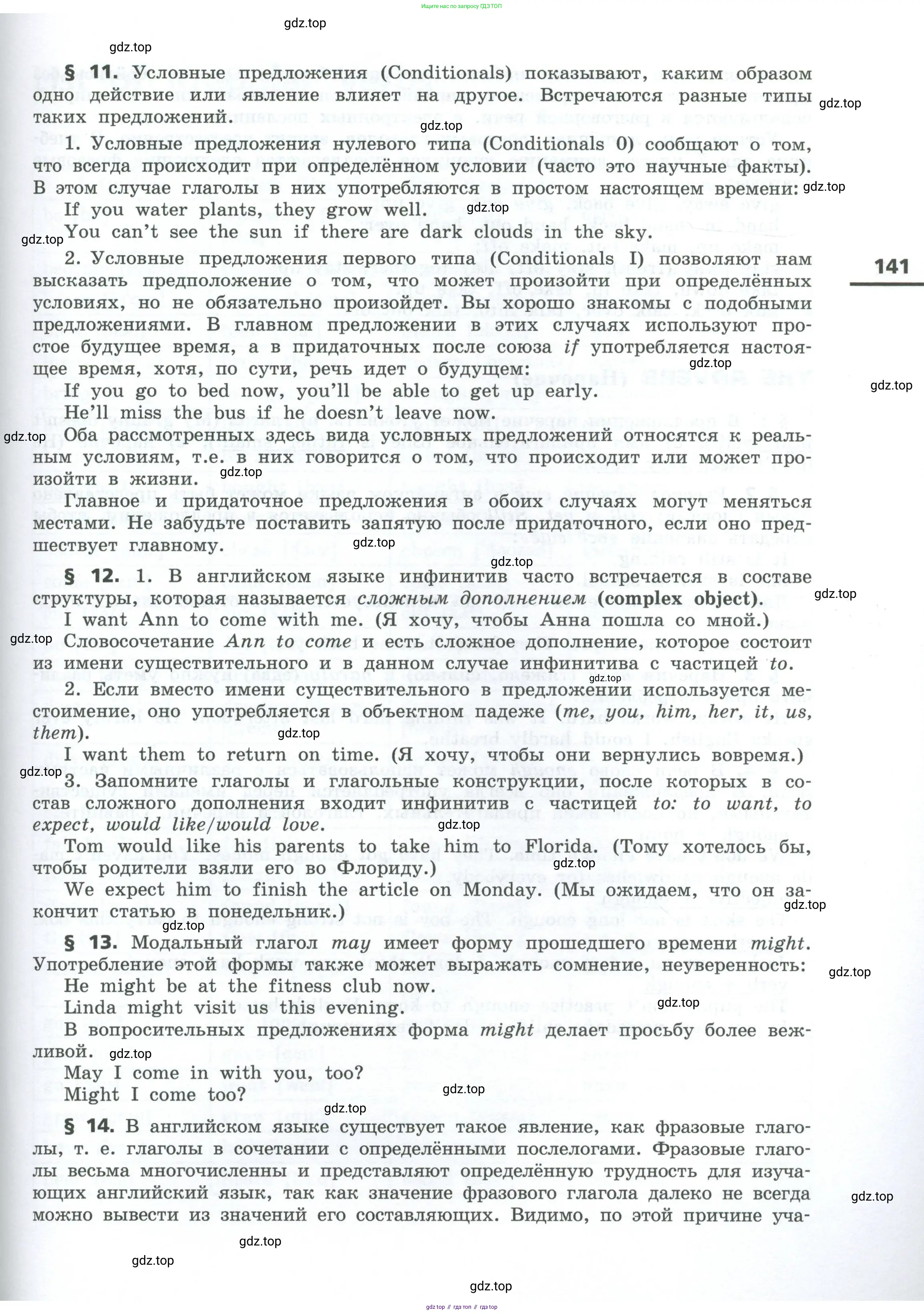 Английский язык (english), 7 класс Учебник, авторы: Афанасьева Ольга Васильевна (Afanasyeva Olga), Михеева Ирина Владимировна (Mikheeva Irina), Баранова Ксения Михайловна (Baranova Ksenia), издательство Просвещение, Москва, 2024, страница 141
