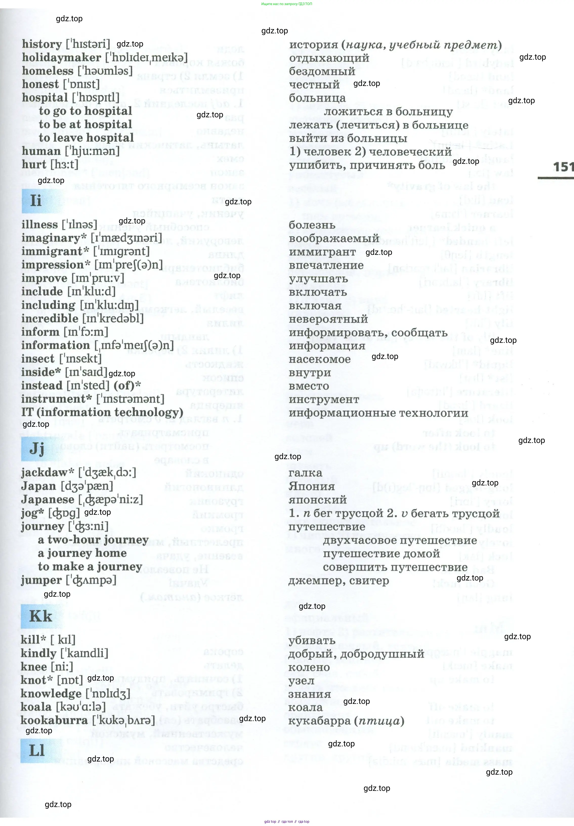 Английский язык (english), 7 класс Учебник, авторы: Афанасьева Ольга Васильевна (Afanasyeva Olga), Михеева Ирина Владимировна (Mikheeva Irina), Баранова Ксения Михайловна (Baranova Ksenia), издательство Просвещение, Москва, 2024, страница 151