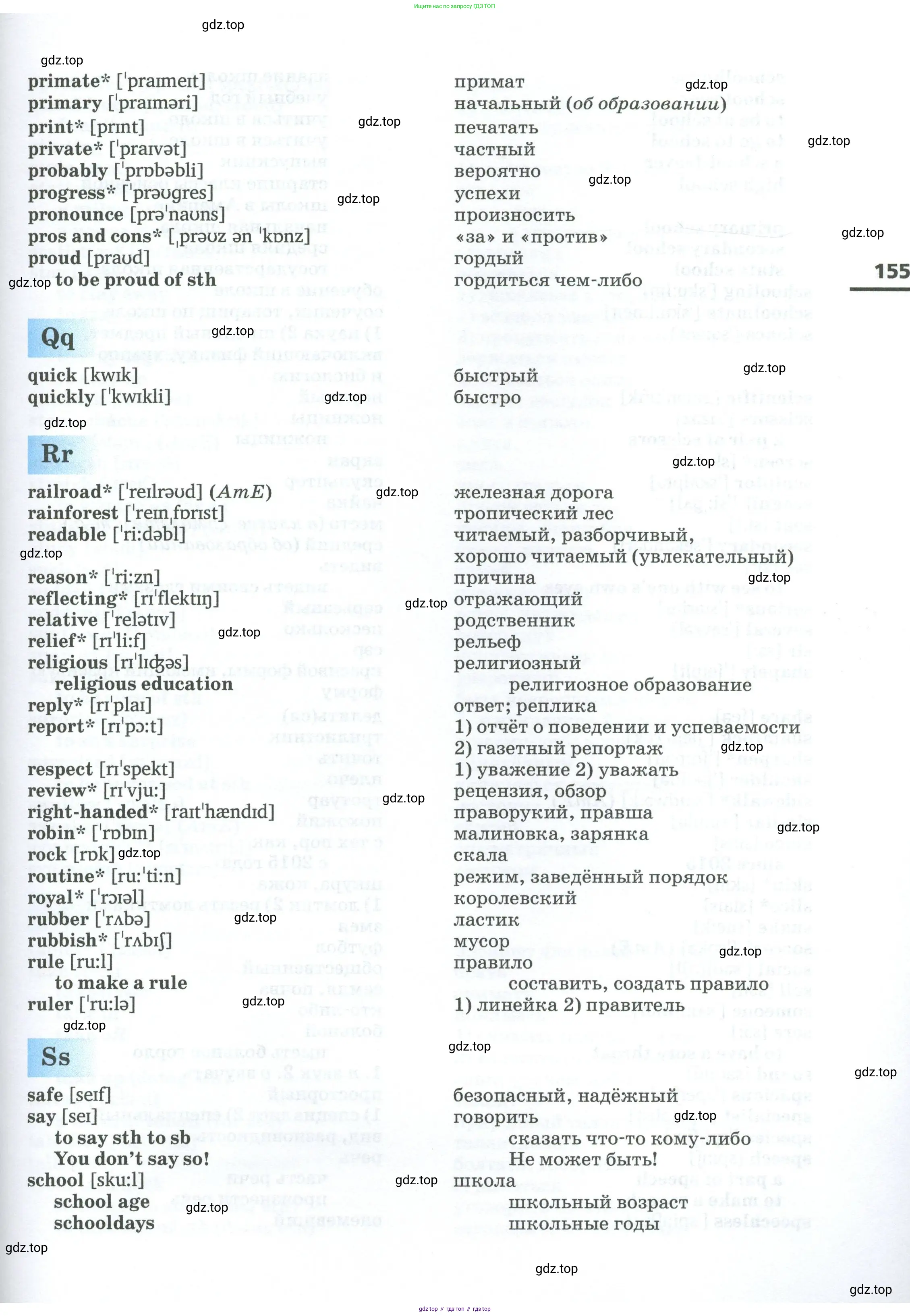Английский язык (english), 7 класс Учебник, авторы: Афанасьева Ольга Васильевна (Afanasyeva Olga), Михеева Ирина Владимировна (Mikheeva Irina), Баранова Ксения Михайловна (Baranova Ksenia), издательство Просвещение, Москва, 2024, страница 155