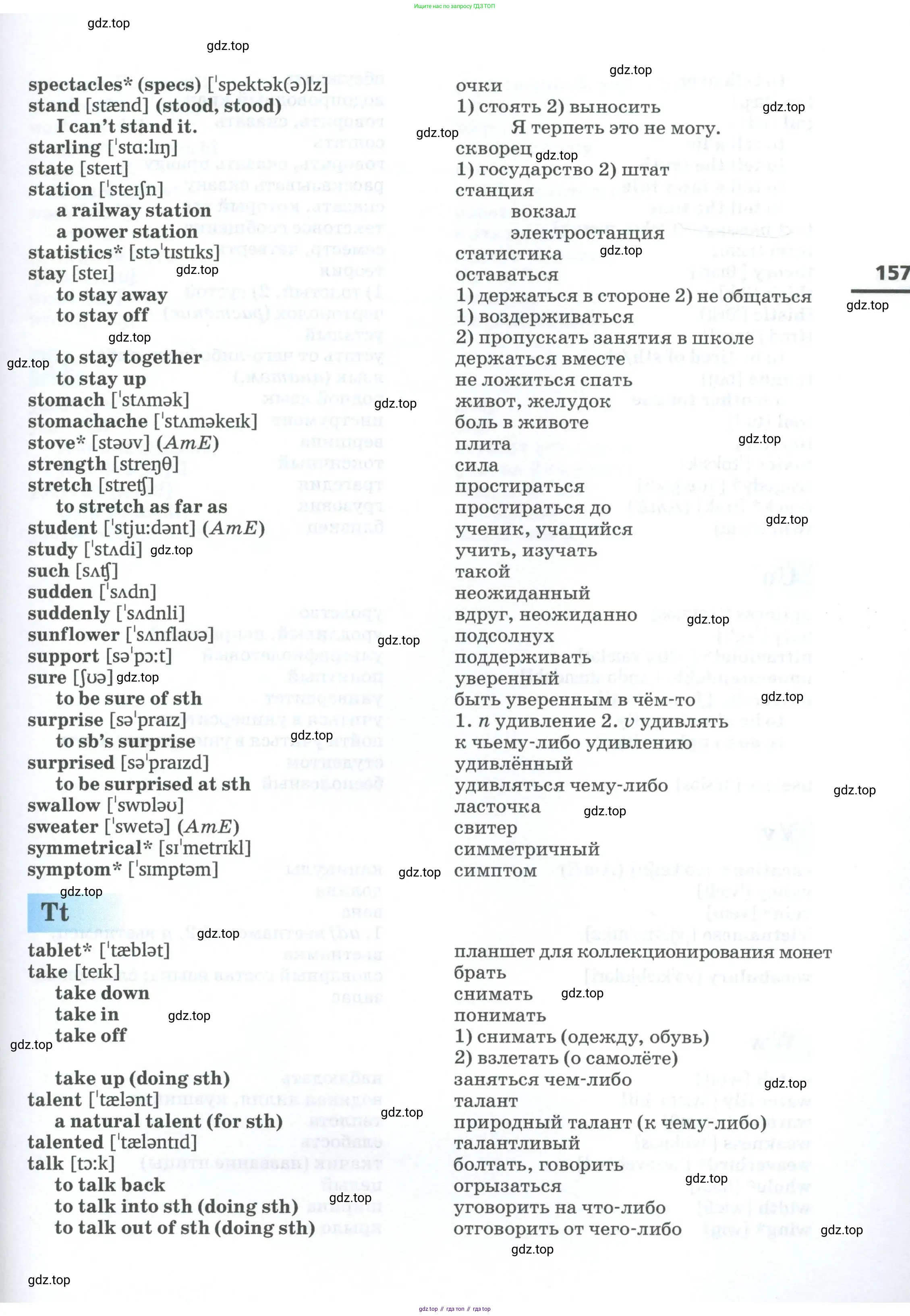 Английский язык (english), 7 класс Учебник, авторы: Афанасьева Ольга Васильевна (Afanasyeva Olga), Михеева Ирина Владимировна (Mikheeva Irina), Баранова Ксения Михайловна (Baranova Ksenia), издательство Просвещение, Москва, 2024, страница 157