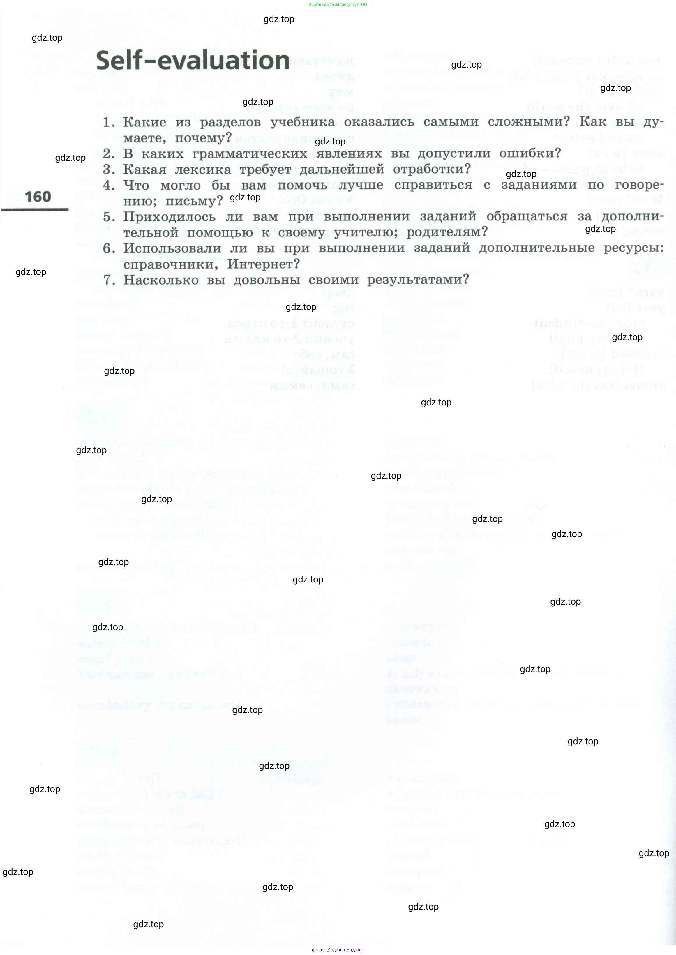 Английский язык (english), 7 класс Учебник, авторы: Афанасьева Ольга Васильевна (Afanasyeva Olga), Михеева Ирина Владимировна (Mikheeva Irina), Баранова Ксения Михайловна (Baranova Ksenia), издательство Просвещение, Москва, 2024, страница 160
