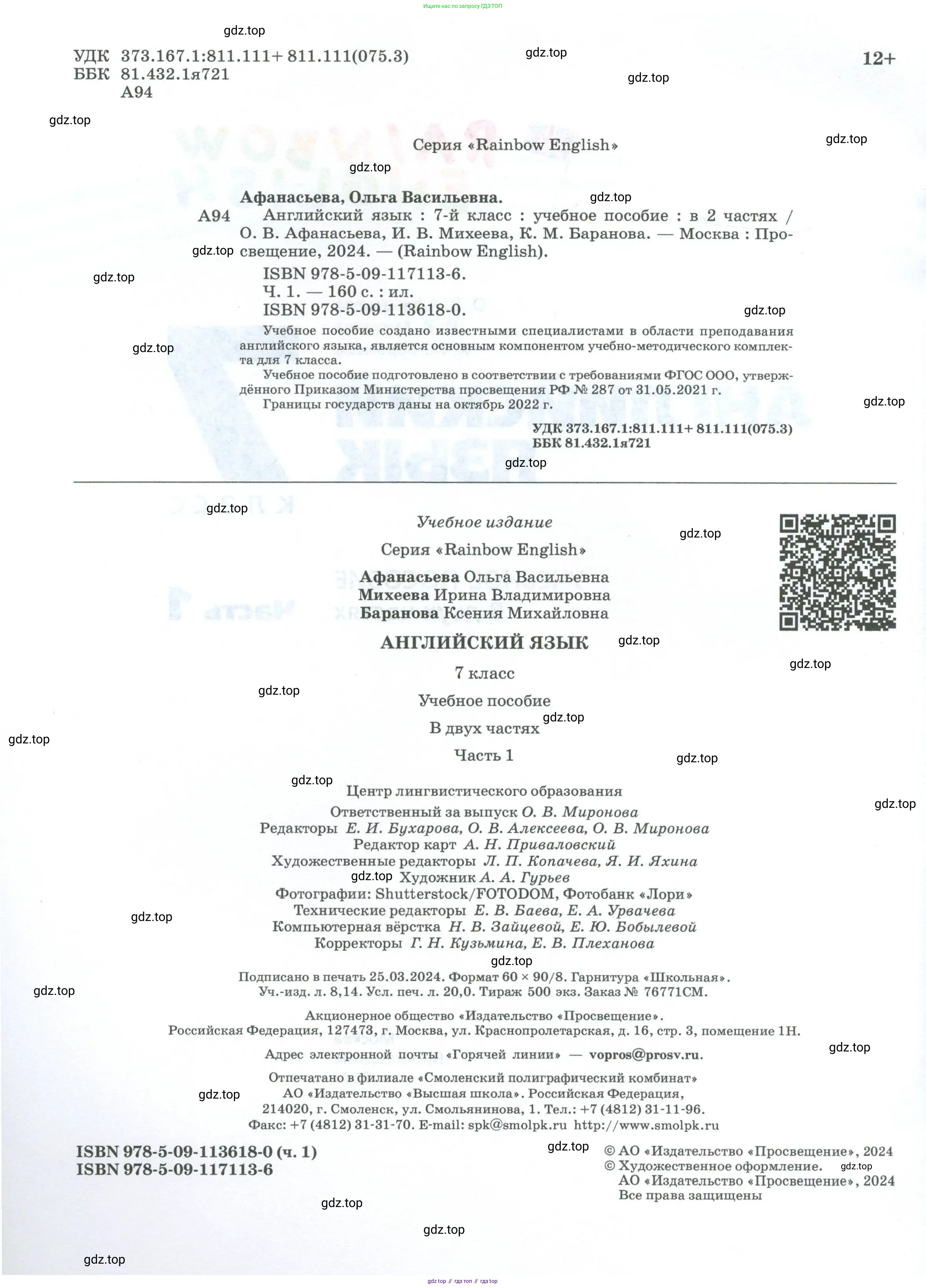 Английский язык (english), 7 класс Учебник, авторы: Афанасьева Ольга Васильевна (Afanasyeva Olga), Михеева Ирина Владимировна (Mikheeva Irina), Баранова Ксения Михайловна (Baranova Ksenia), издательство Просвещение, Москва, 2024, страница 2