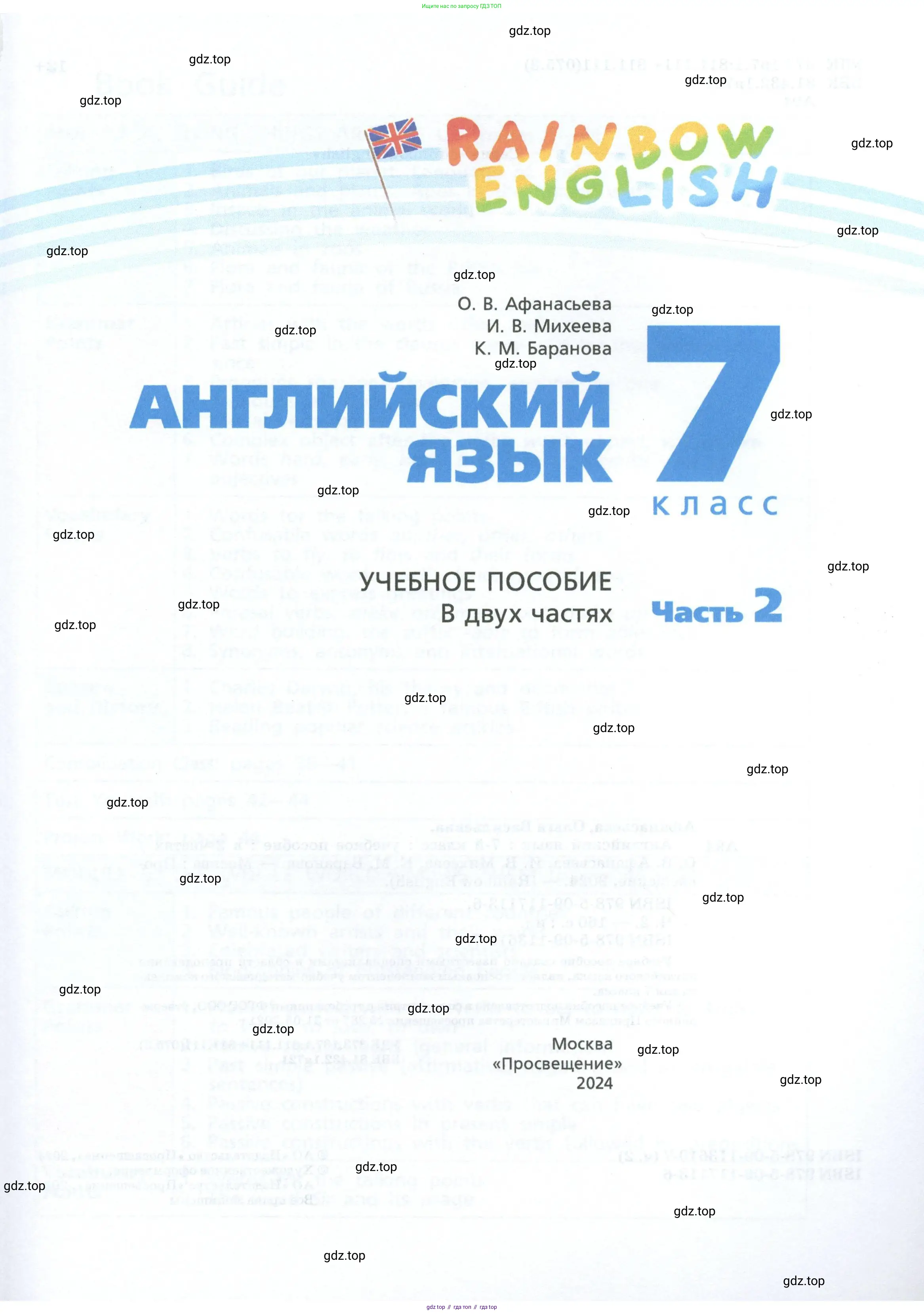 Английский язык (english), 7 класс Учебник, авторы: Афанасьева Ольга Васильевна (Afanasyeva Olga), Михеева Ирина Владимировна (Mikheeva Irina), Баранова Ксения Михайловна (Baranova Ksenia), издательство Просвещение, Москва, 2024, страница 1