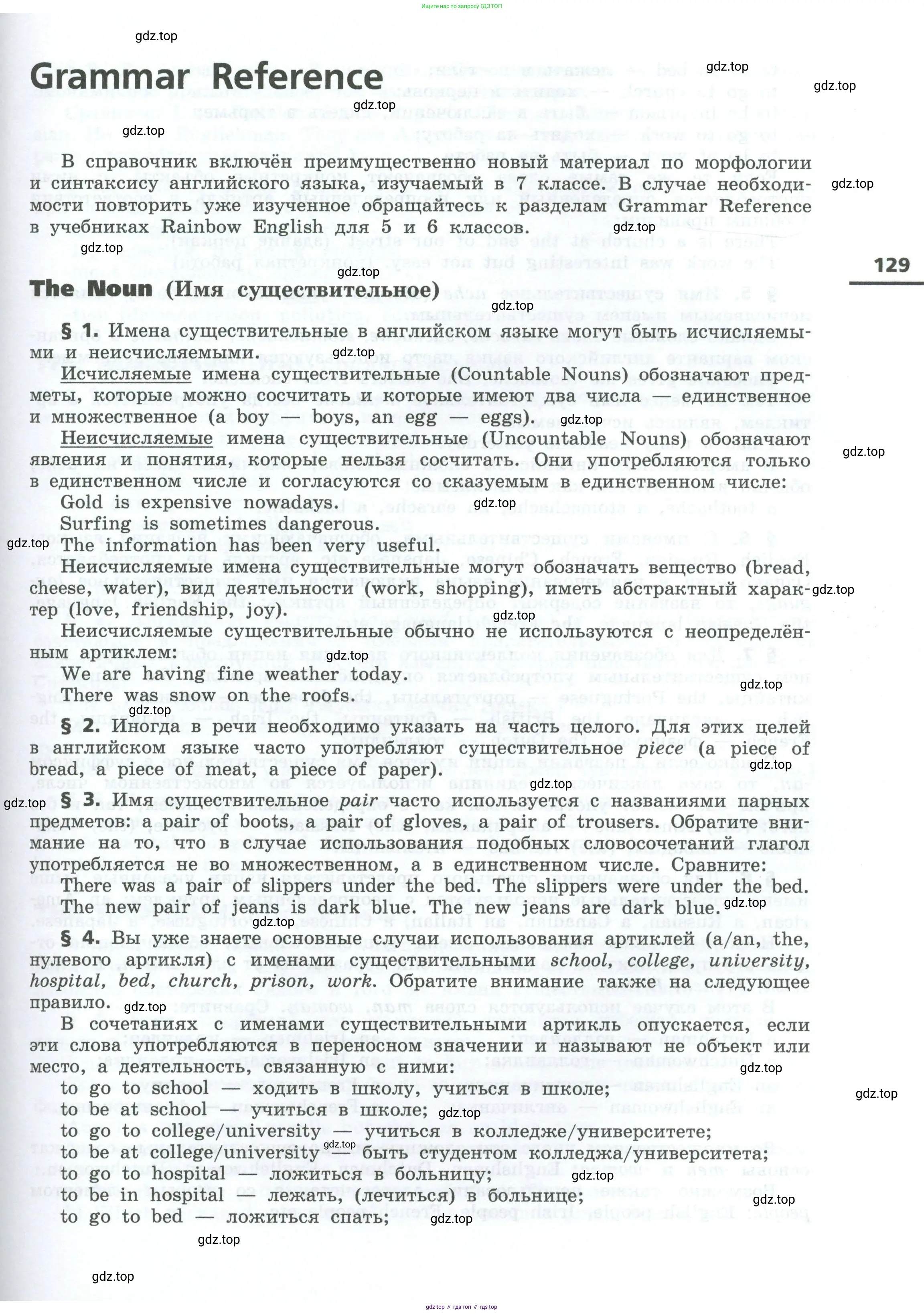 Английский язык (english), 7 класс Учебник, авторы: Афанасьева Ольга Васильевна (Afanasyeva Olga), Михеева Ирина Владимировна (Mikheeva Irina), Баранова Ксения Михайловна (Baranova Ksenia), издательство Просвещение, Москва, 2024, Часть 1, страница 129