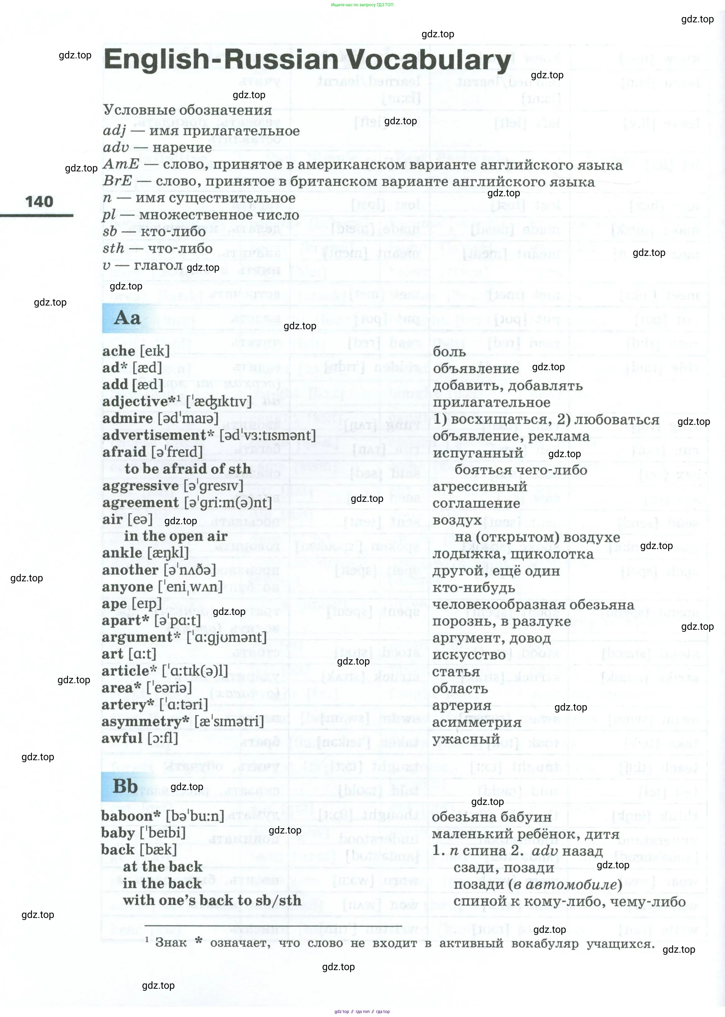 Английский язык (english), 7 класс Учебник, авторы: Афанасьева Ольга Васильевна (Afanasyeva Olga), Михеева Ирина Владимировна (Mikheeva Irina), Баранова Ксения Михайловна (Baranova Ksenia), издательство Просвещение, Москва, 2024, страница 140