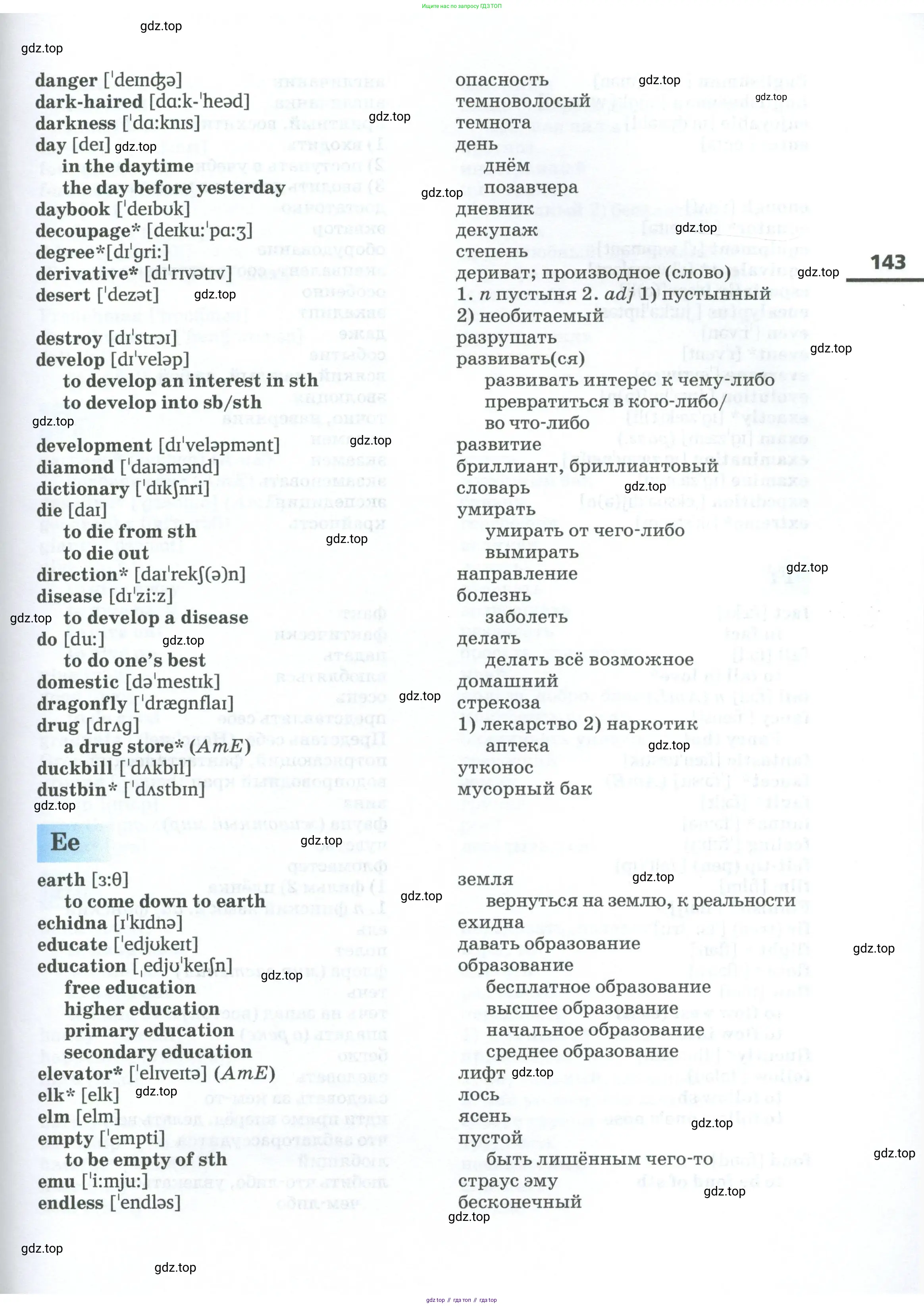 Английский язык (english), 7 класс Учебник, авторы: Афанасьева Ольга Васильевна (Afanasyeva Olga), Михеева Ирина Владимировна (Mikheeva Irina), Баранова Ксения Михайловна (Baranova Ksenia), издательство Просвещение, Москва, 2024, страница 143