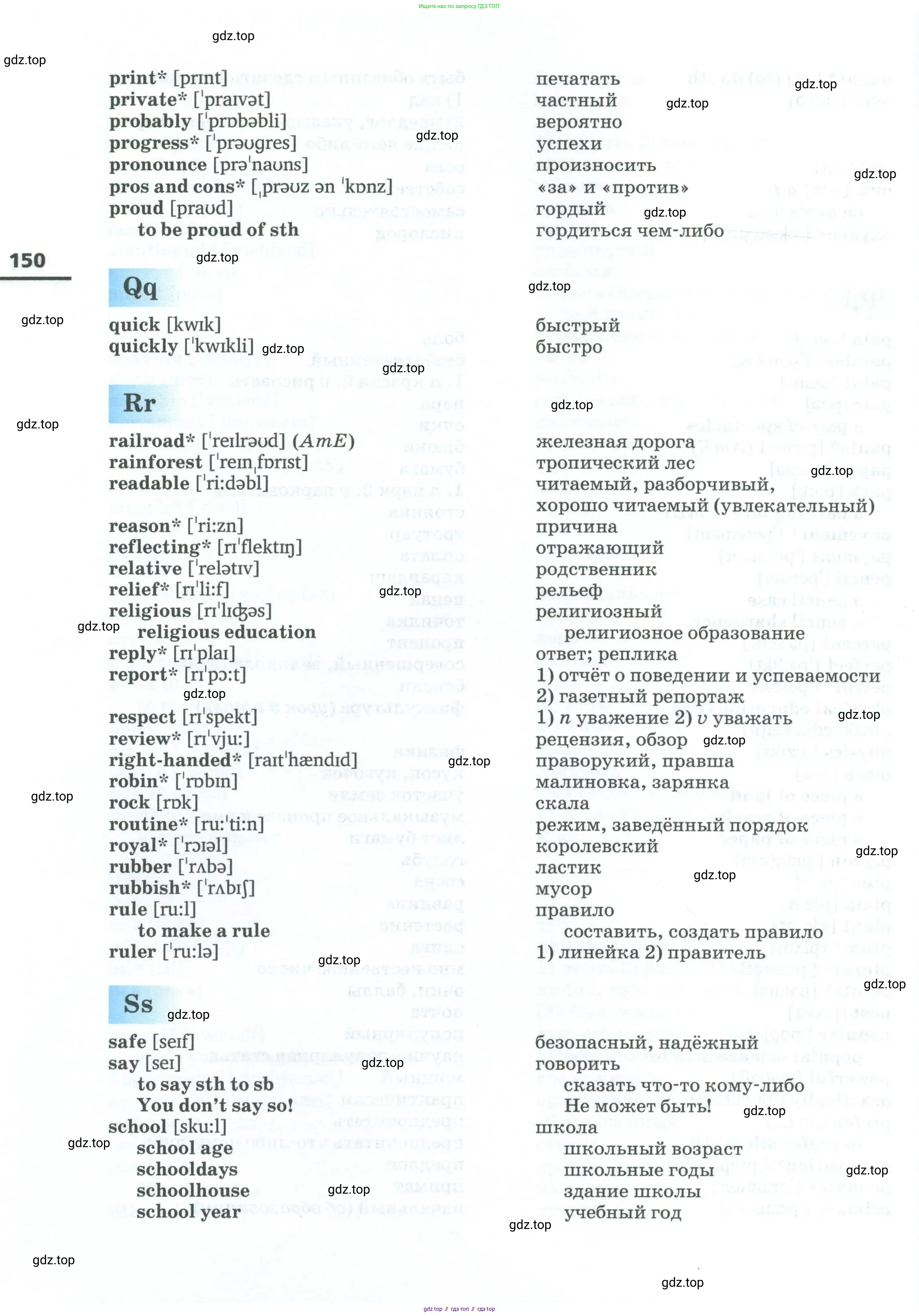Английский язык (english), 7 класс Учебник, авторы: Афанасьева Ольга Васильевна (Afanasyeva Olga), Михеева Ирина Владимировна (Mikheeva Irina), Баранова Ксения Михайловна (Baranova Ksenia), издательство Просвещение, Москва, 2024, страница 150
