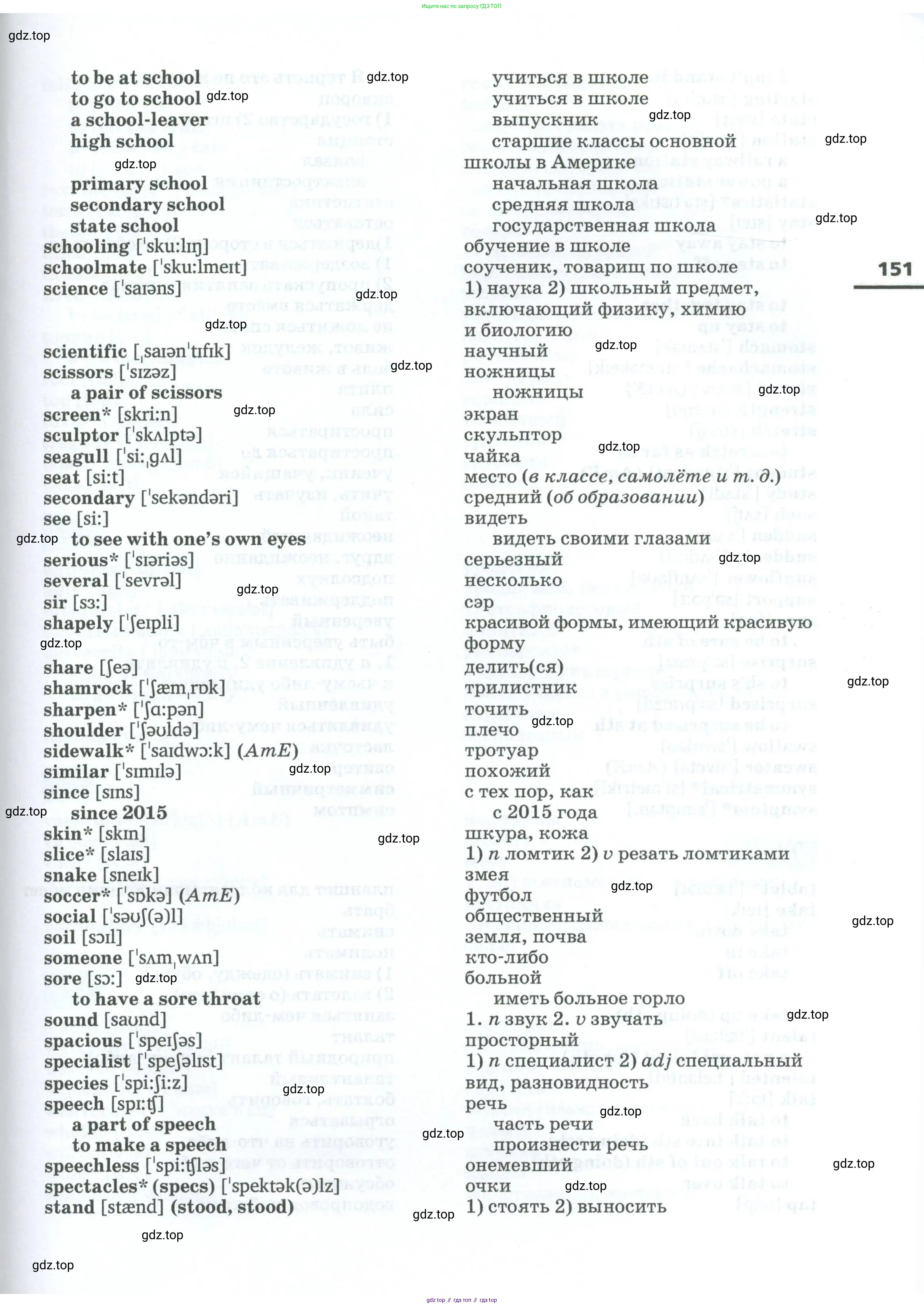 Английский язык (english), 7 класс Учебник, авторы: Афанасьева Ольга Васильевна (Afanasyeva Olga), Михеева Ирина Владимировна (Mikheeva Irina), Баранова Ксения Михайловна (Baranova Ksenia), издательство Просвещение, Москва, 2024, страница 151