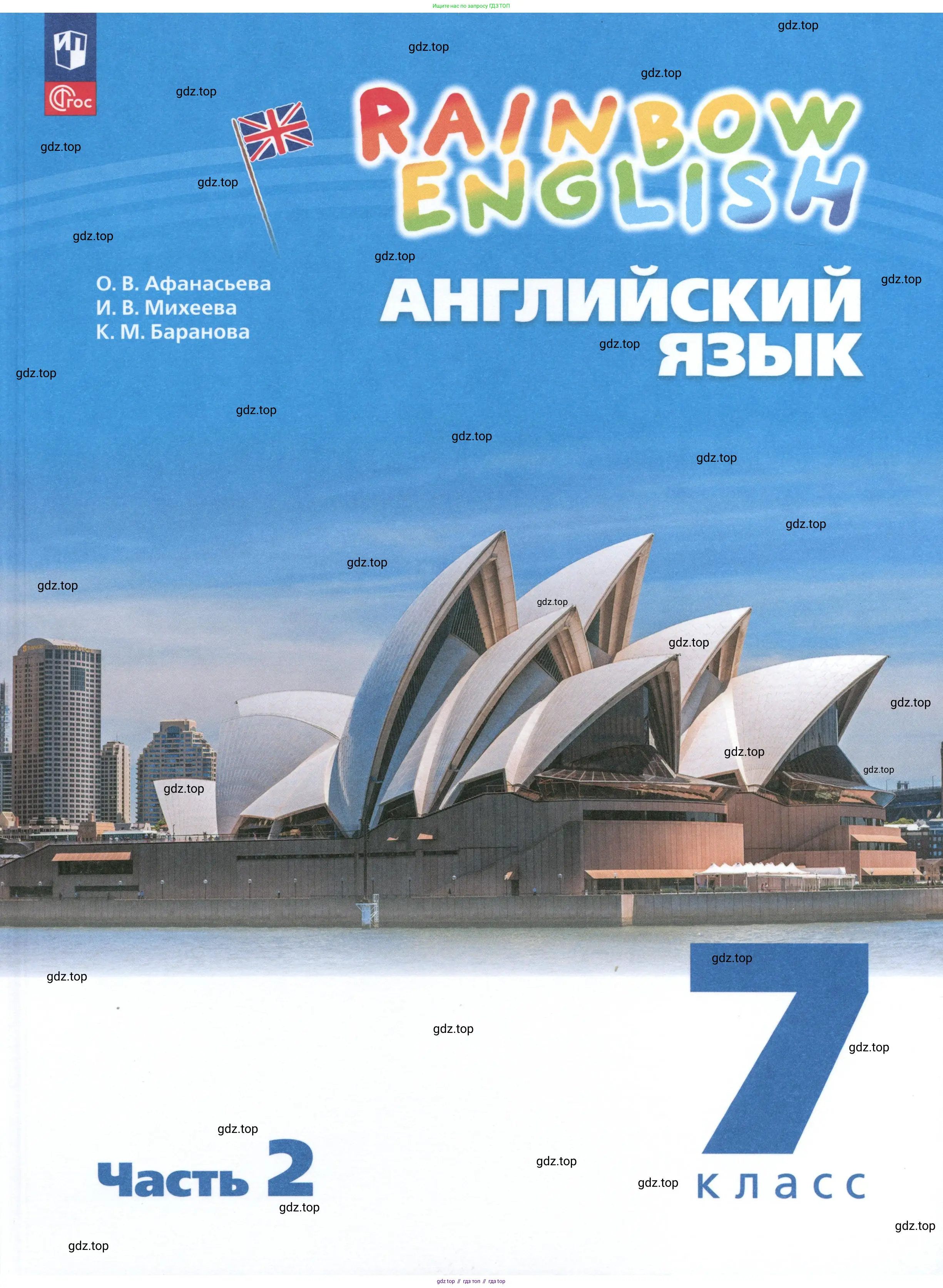 Английский язык (english), 7 класс Учебник, авторы: Афанасьева Ольга Васильевна (Afanasyeva Olga), Михеева Ирина Владимировна (Mikheeva Irina), Баранова Ксения Михайловна (Baranova Ksenia), издательство Просвещение, Москва, 2024, 